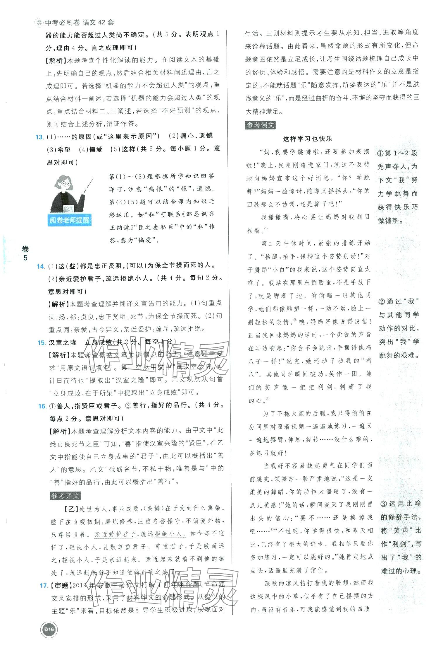 2024年中考必刷卷開(kāi)明出版社語(yǔ)文安徽專(zhuān)版&nbsp;第16頁(yè)