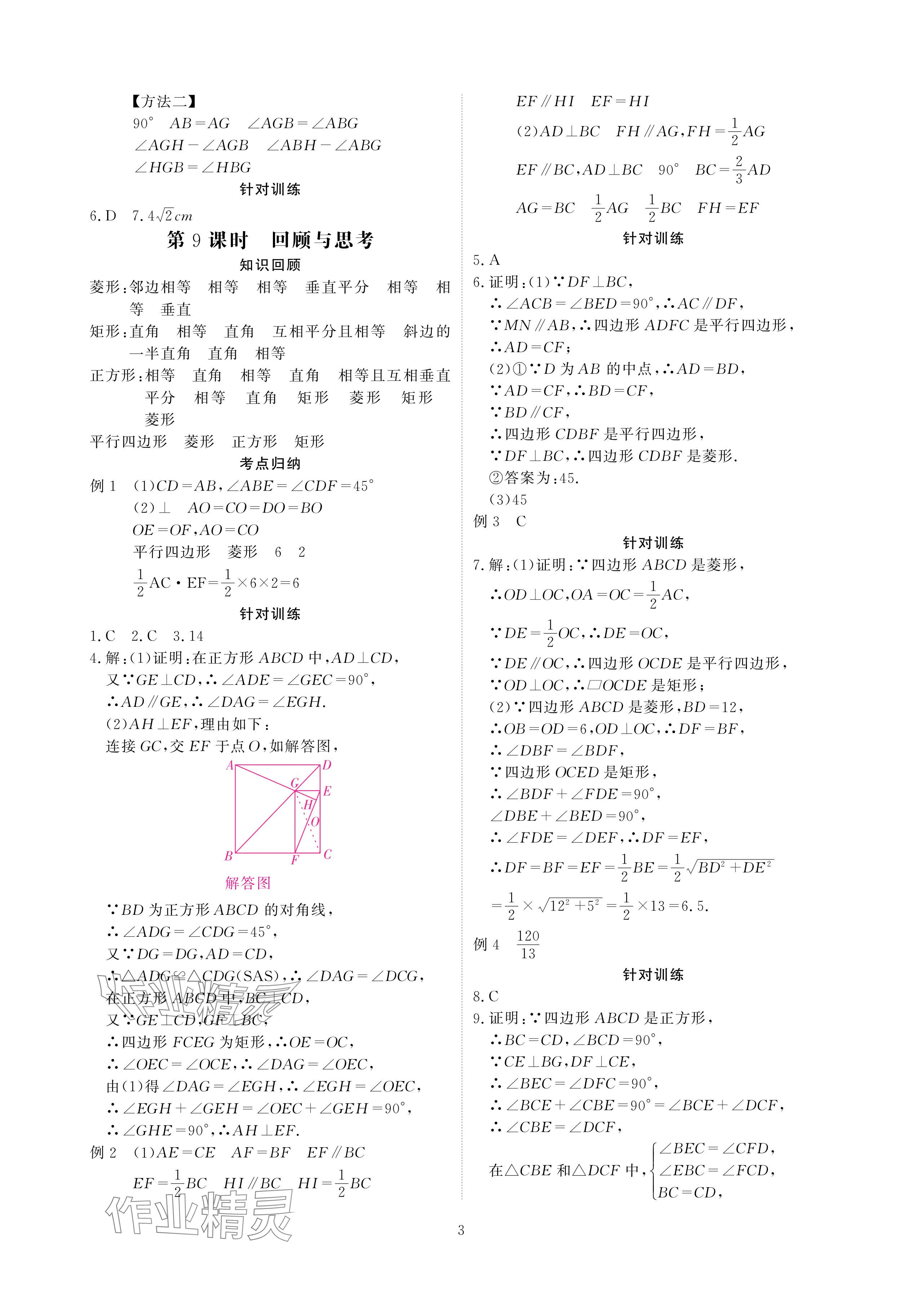 2024年優(yōu)課堂給力A加九年級數(shù)學(xué)全一冊北師大版 參考答案第3頁