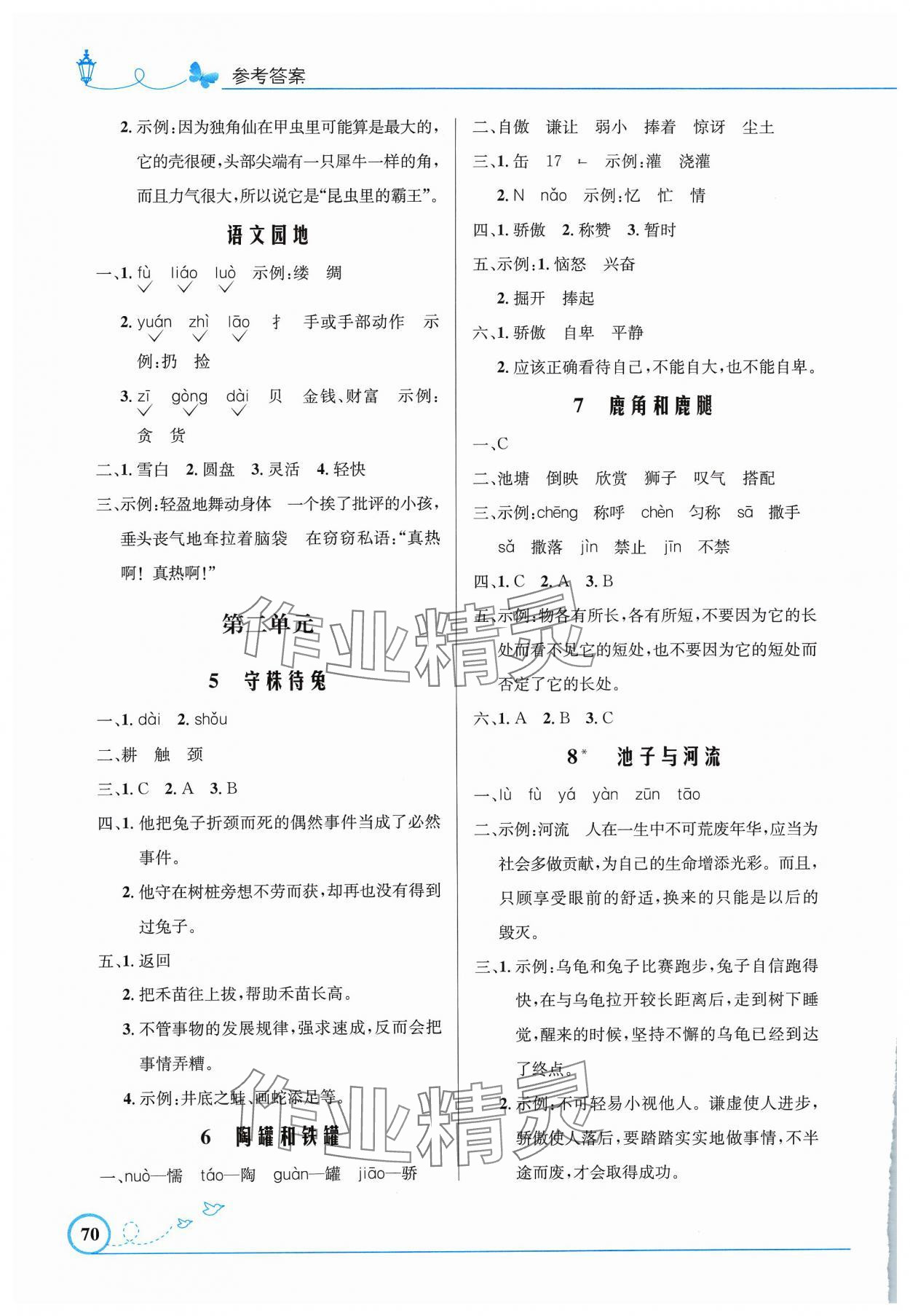 2024年同步測控優(yōu)化設(shè)計三年級語文下冊人教版福建專版 第2頁