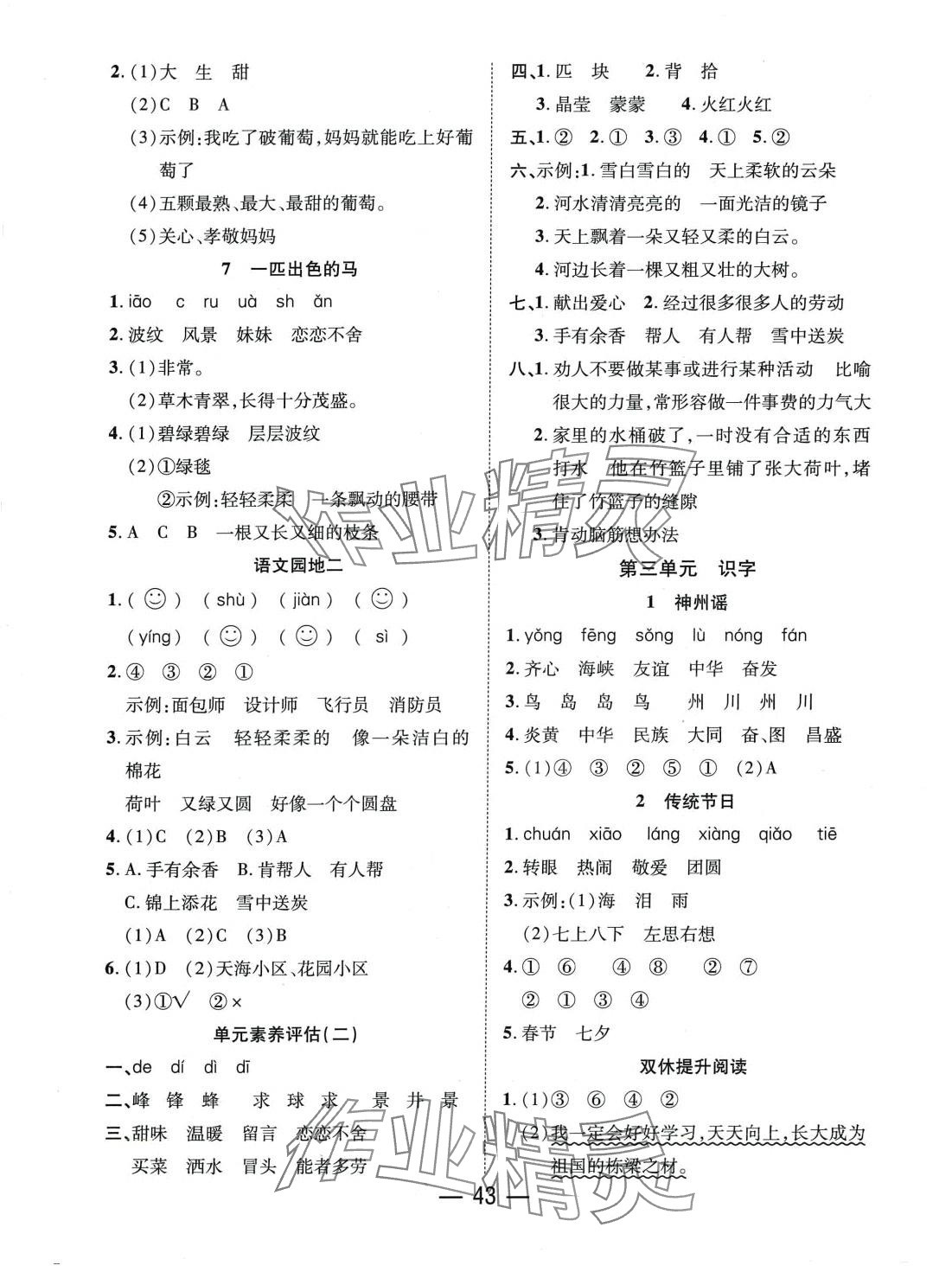 2024年尚学生香英才天天练二年级语文下册人教版&nbsp;第3页