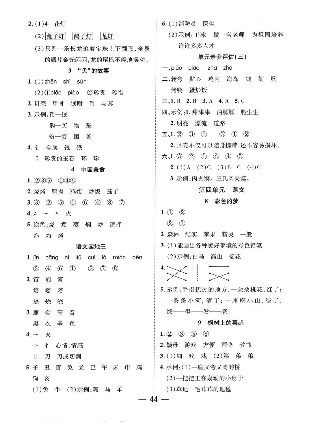 2024年尚学生香英才天天练二年级语文下册人教版&nbsp;第4页