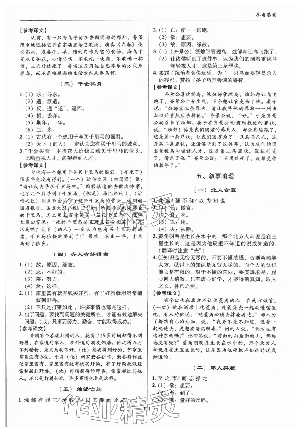 2024年小升初文言文模塊專訓(xùn)六年級語文人教版 第5頁