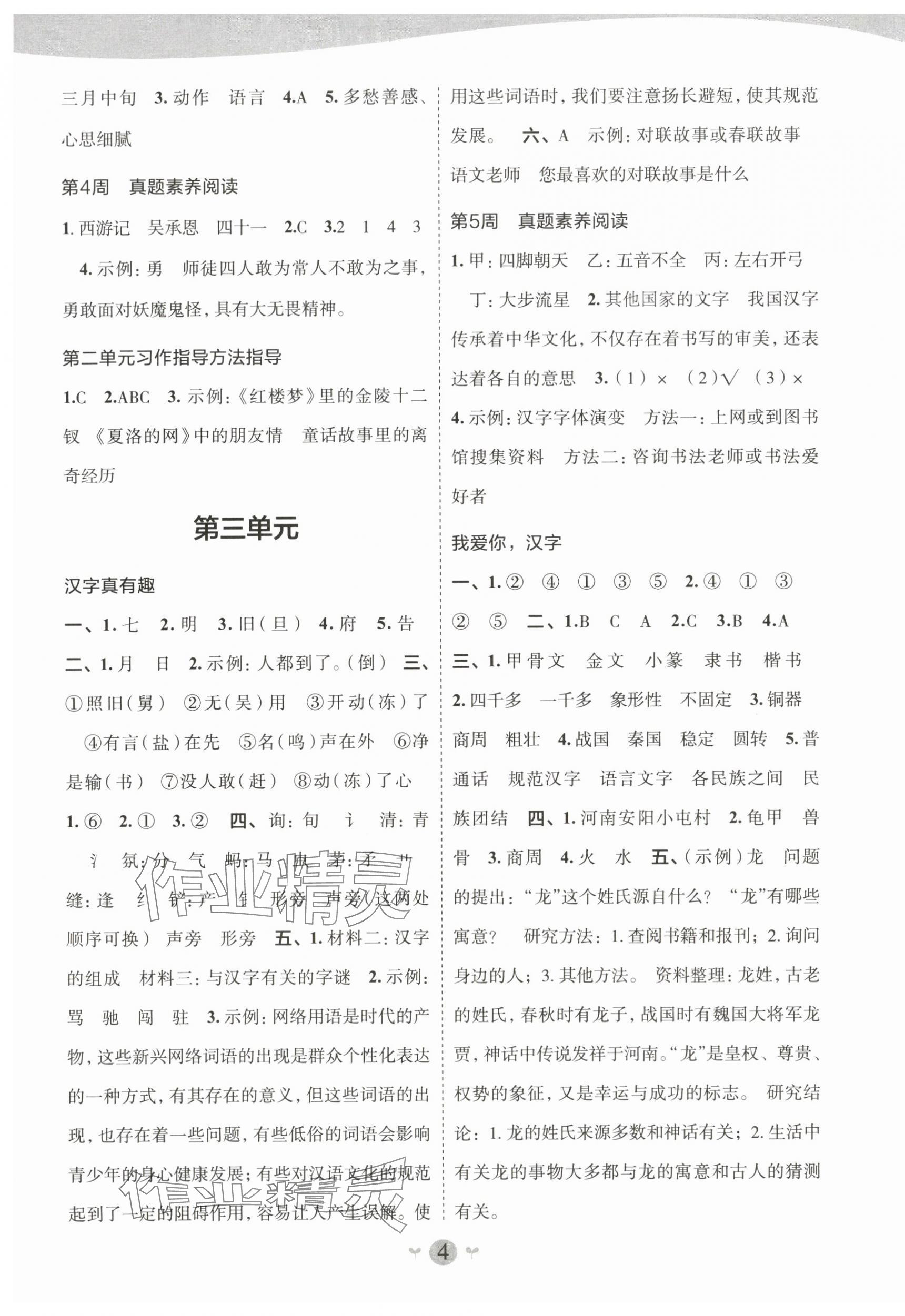 2025年课堂小作业五年级语文下册人教版 第4页