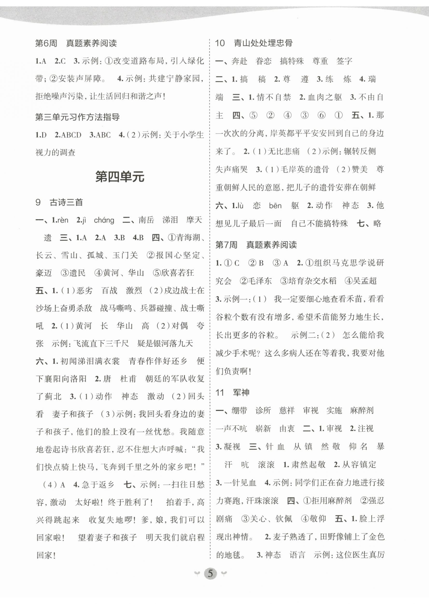 2025年课堂小作业五年级语文下册人教版 第5页