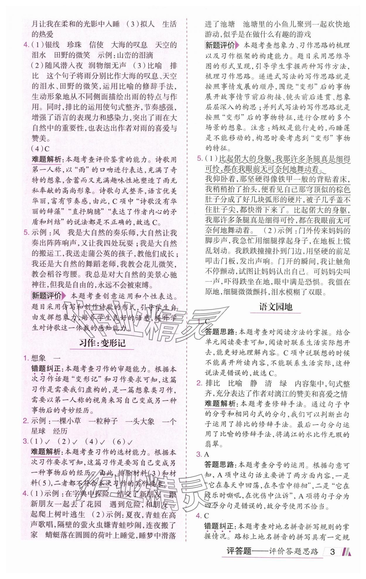 2025年动成长直击考试核心六年级语文上册人教版&nbsp;参考答案第3页