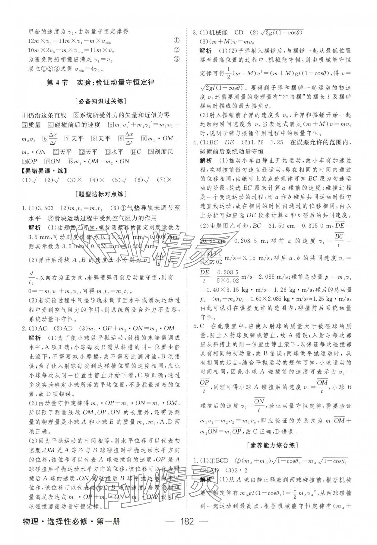 2025年綠色通道45分鐘課時作業(yè)與單元測評高二物理選擇性必修第一冊 參考答案第9頁