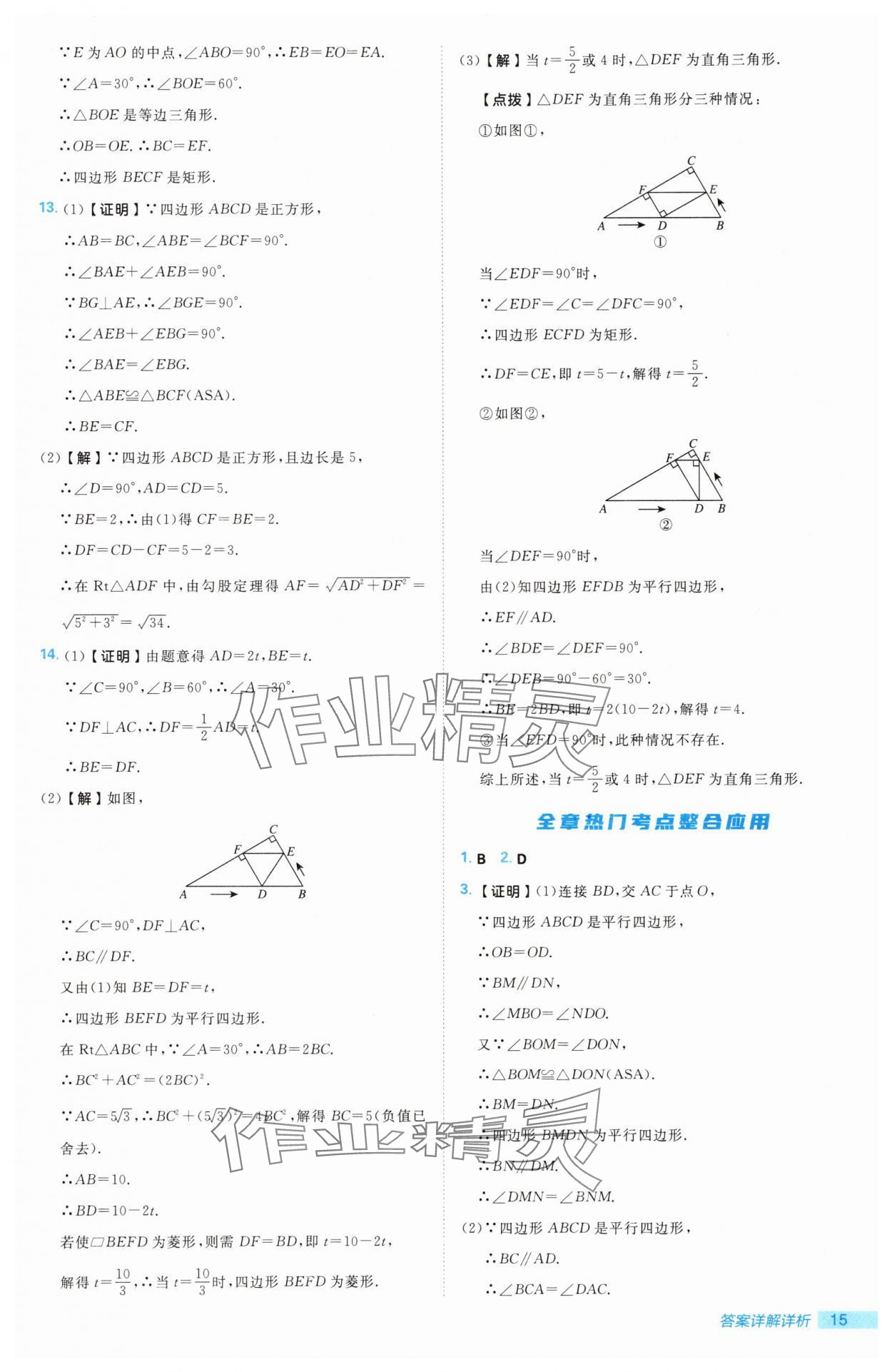 2025年綜合應用創新題典中點九年級數學上冊北師大版 第15頁