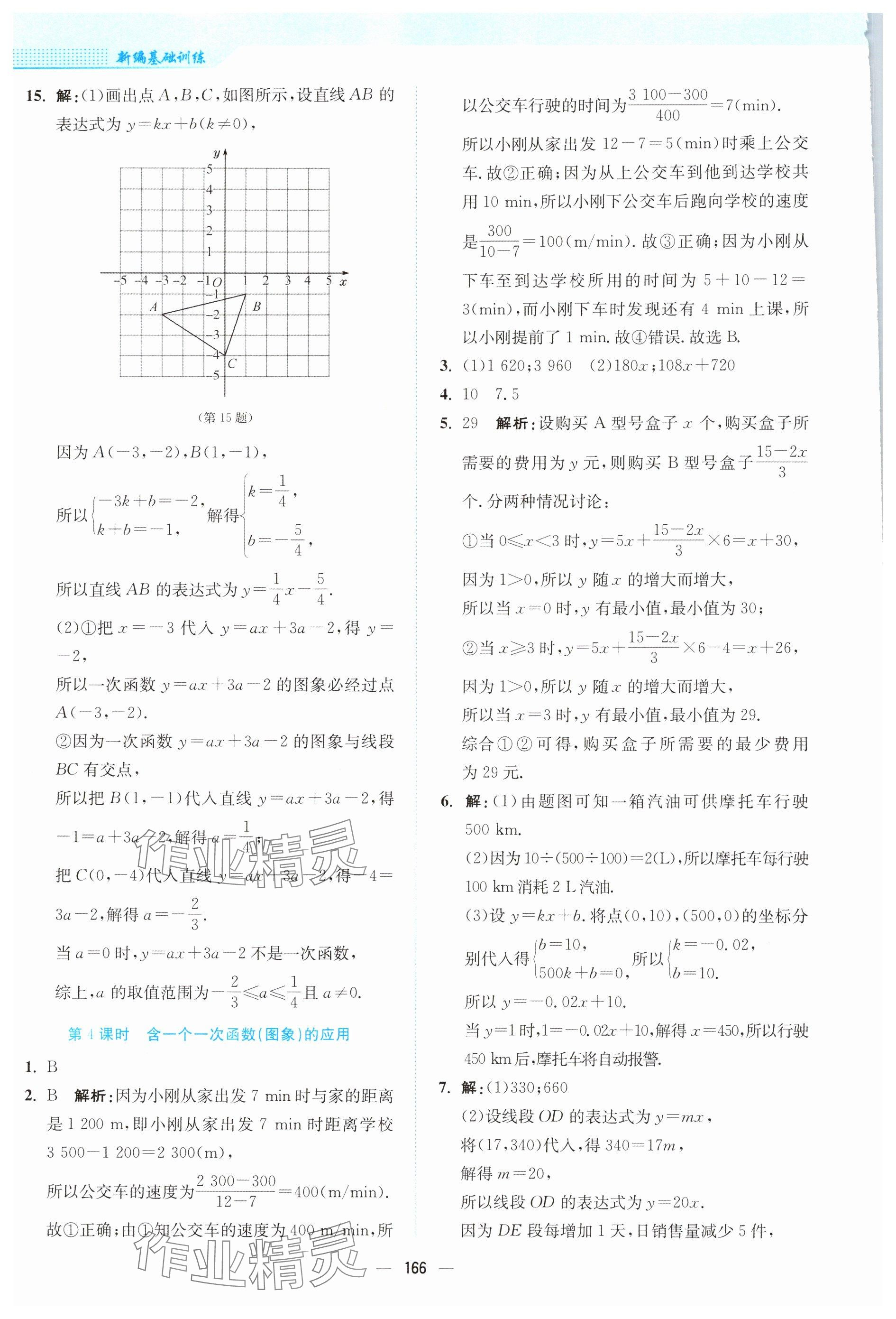 2024年新編基礎(chǔ)訓(xùn)練八年級(jí)數(shù)學(xué)上冊(cè)通用版S 參考答案第10頁(yè)