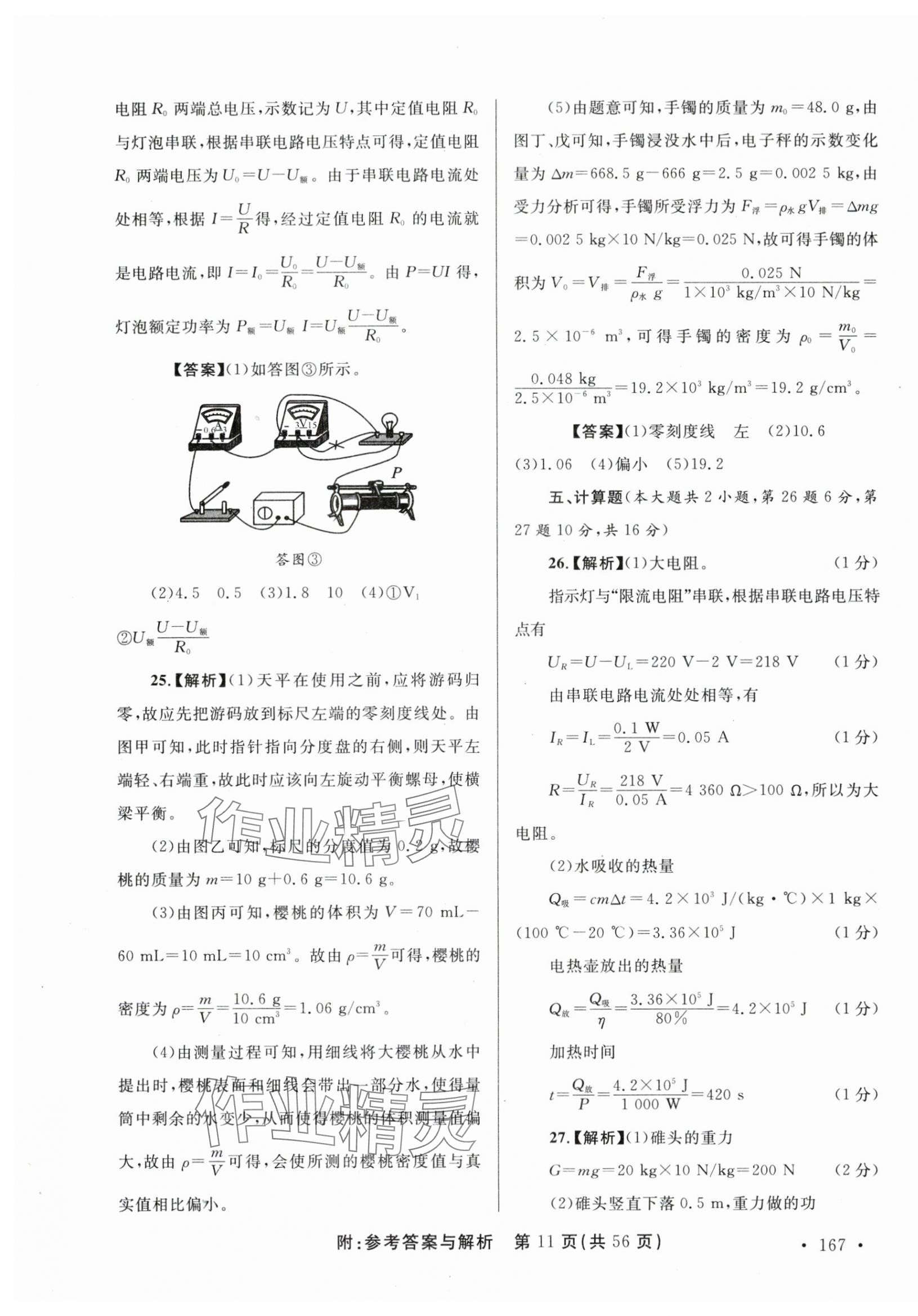 2024年青海省中考模拟试卷物理 第11页