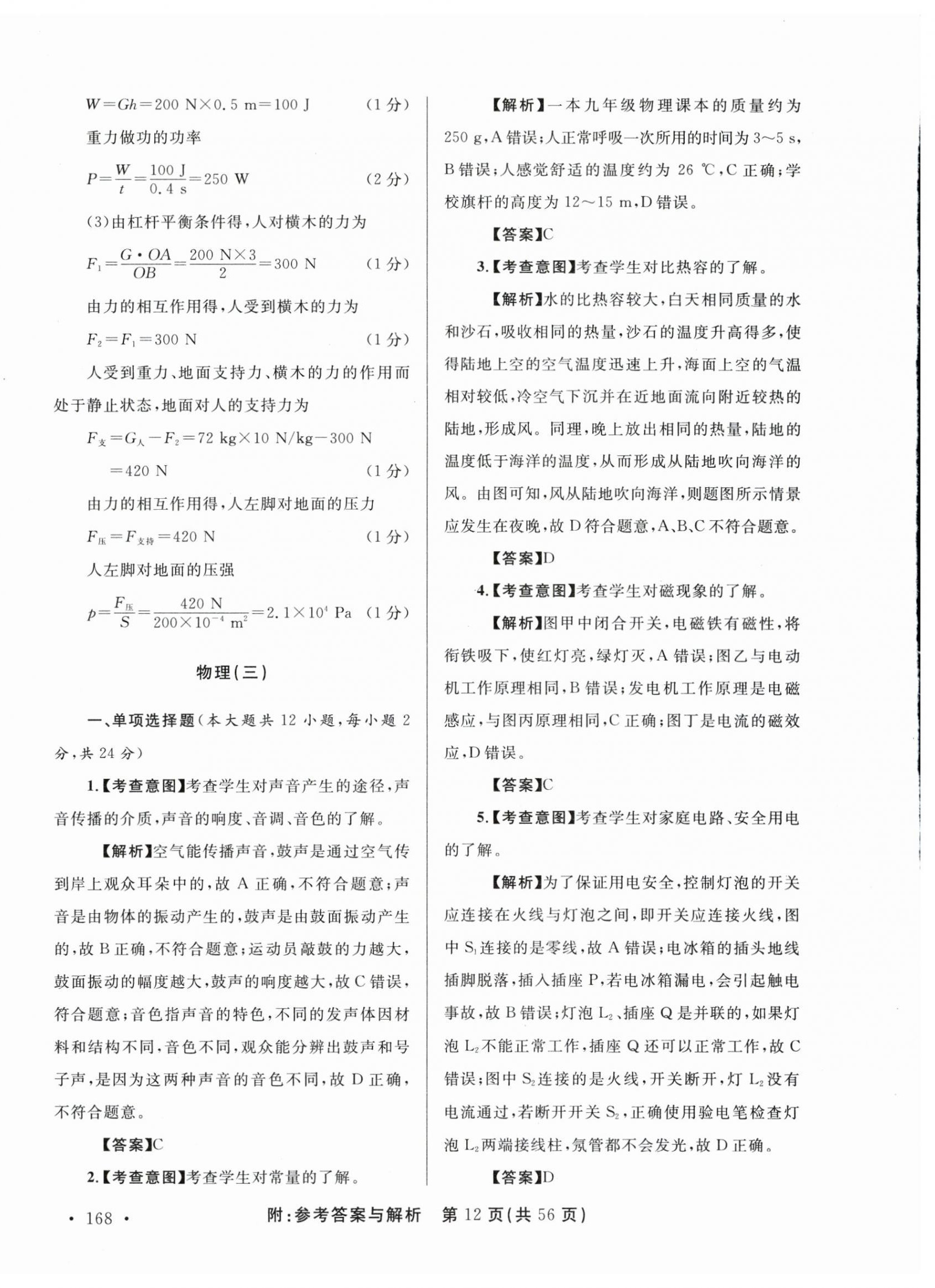 2024年青海省中考模拟试卷物理 第12页