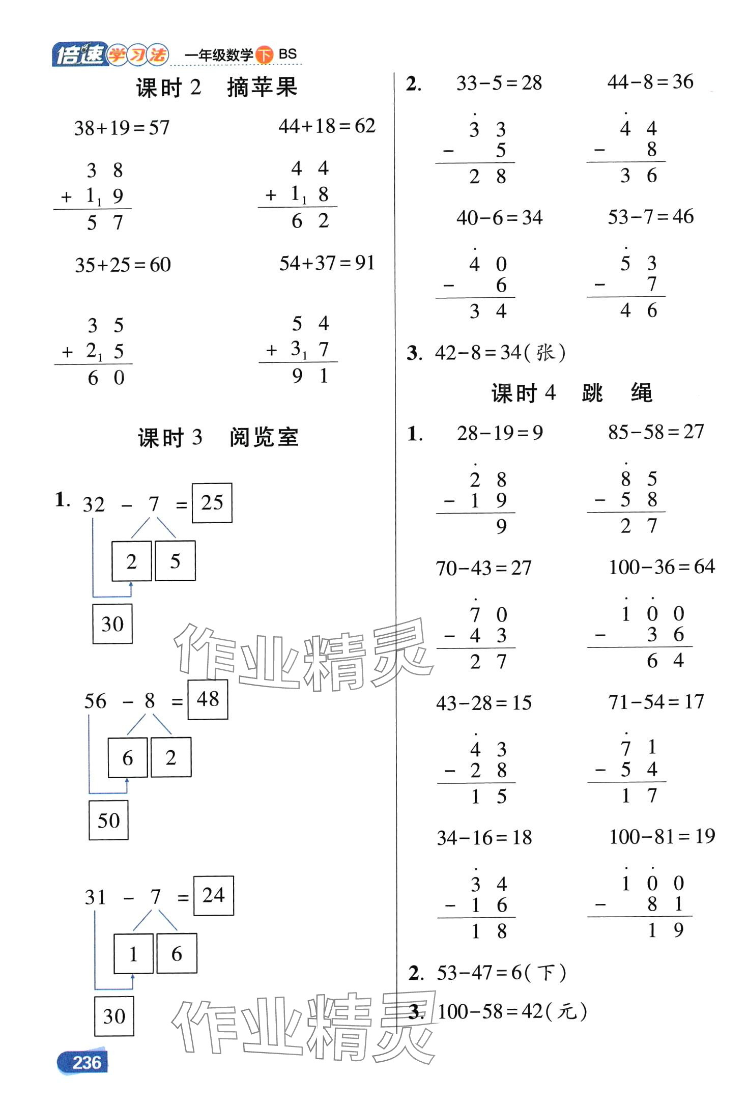 2024年倍速學(xué)習(xí)法一年級數(shù)學(xué)下冊北師大版 第4頁