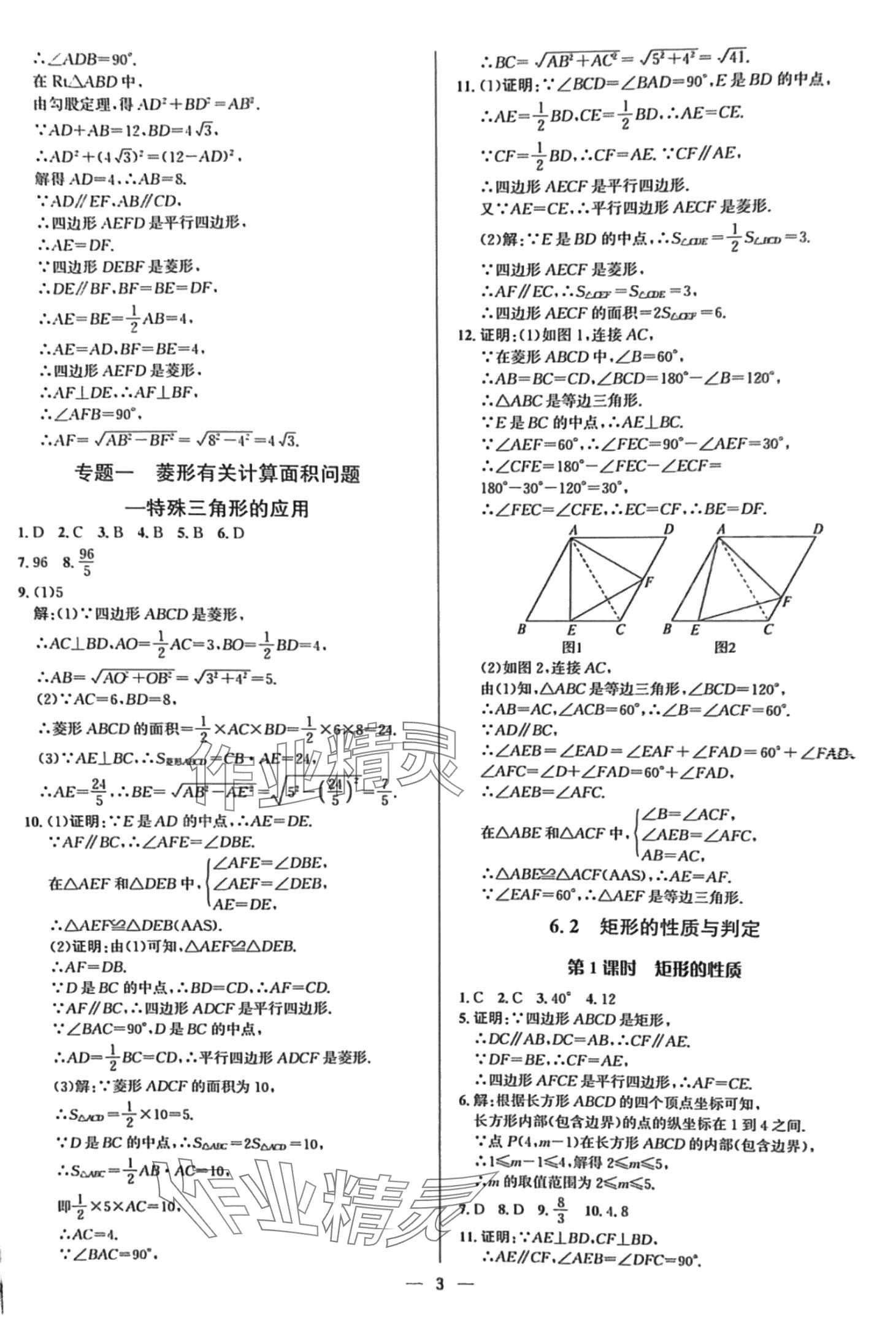 2024年正大圖書練測考八年級(jí)數(shù)學(xué)下冊魯教版 第3頁