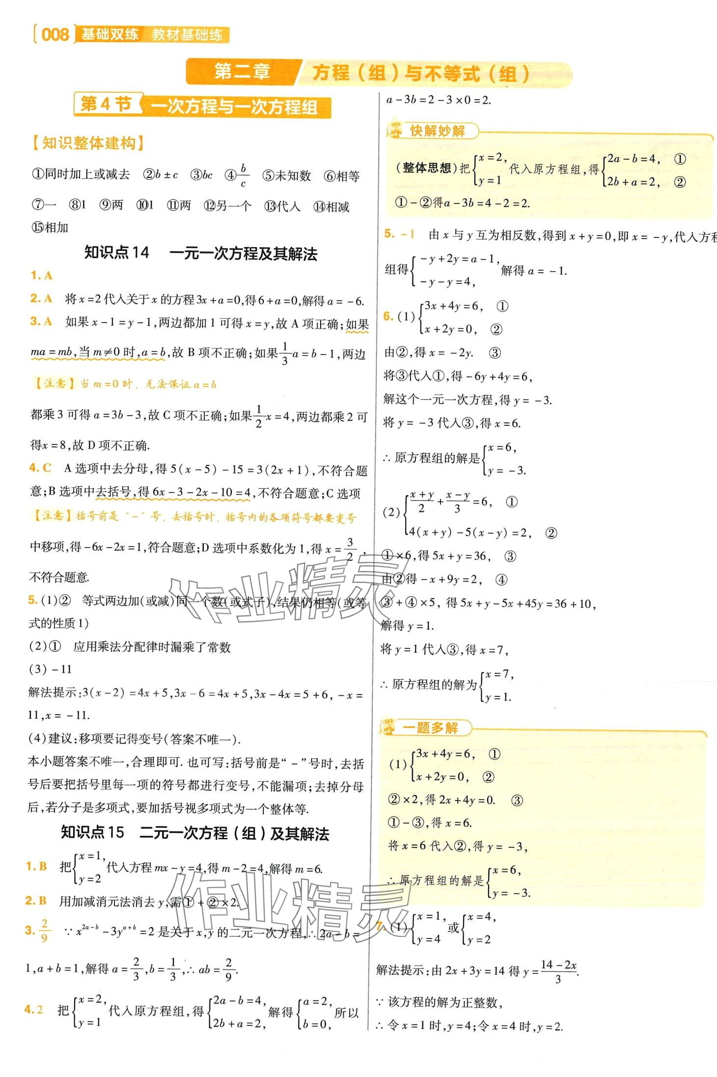 2024年基礎(chǔ)雙練數(shù)學(xué) 第10頁