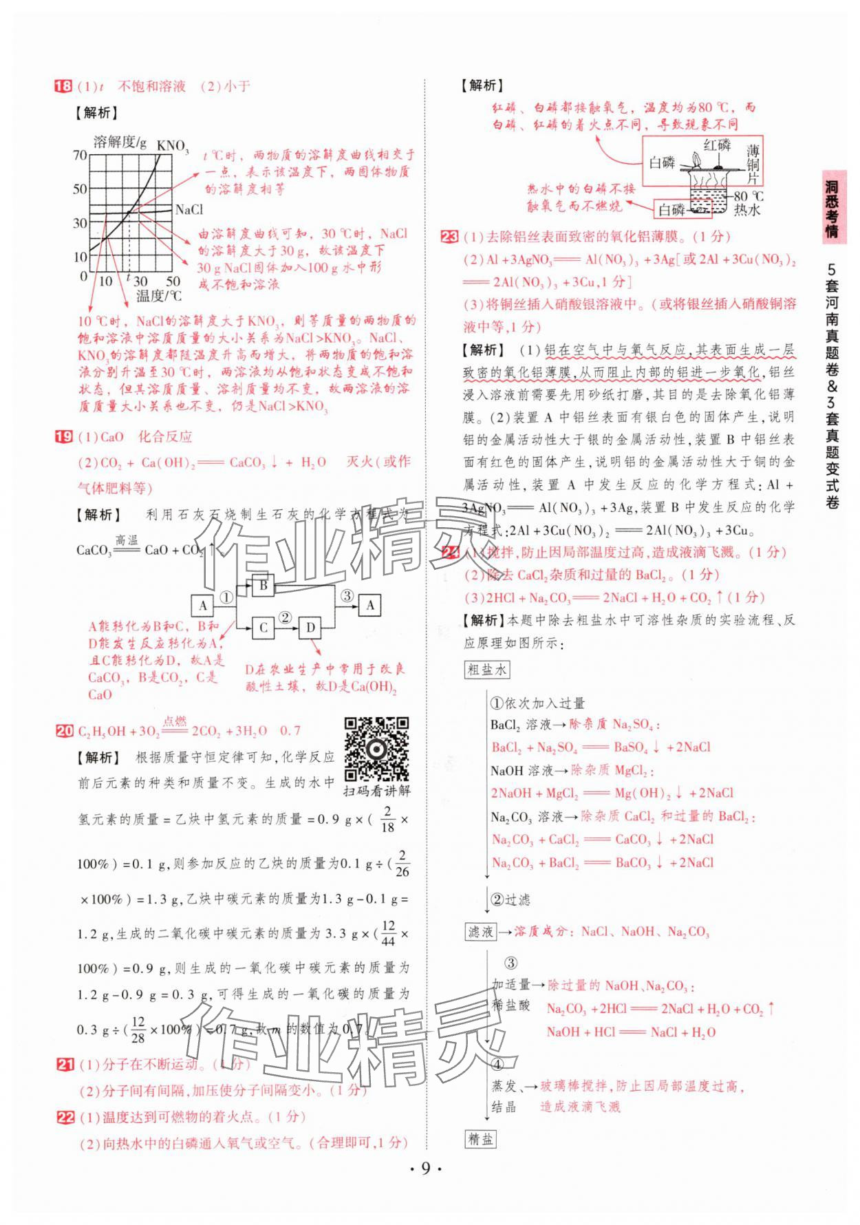 2025年鼎成中考河南中考真題匯編化學(xué)中考 第9頁