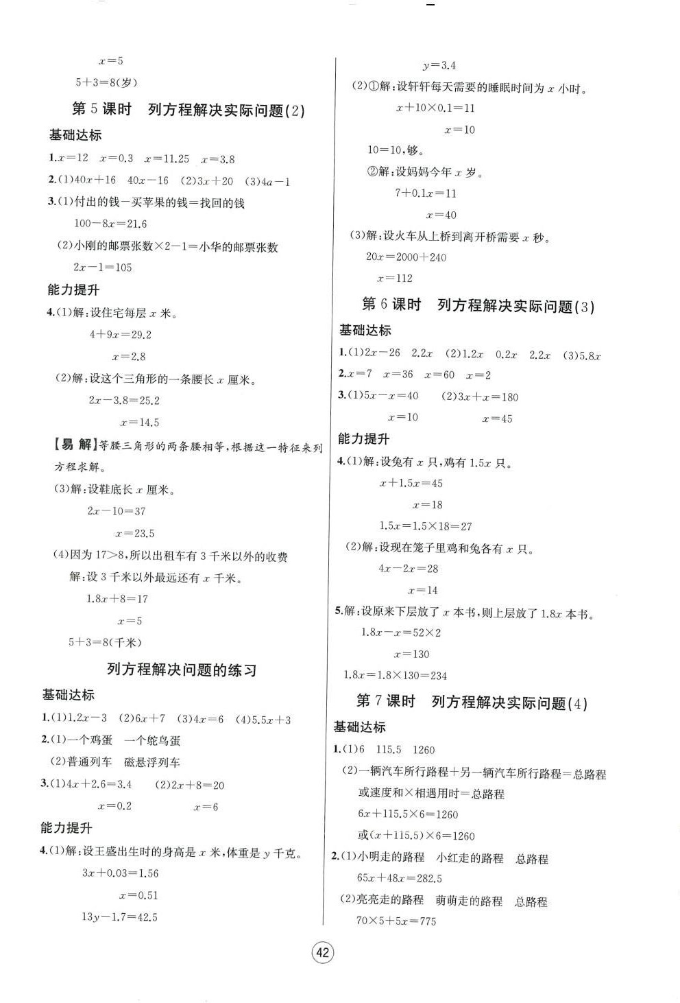 2024年培優(yōu)課堂隨堂練習冊五年級數(shù)學下冊蘇教版 第2頁