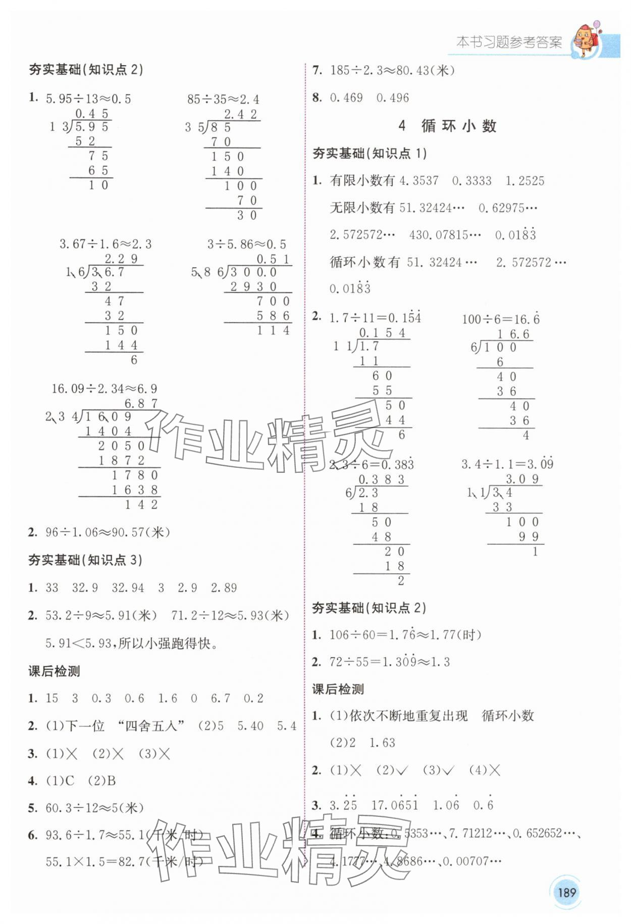 2024年七彩課堂五年級數(shù)學(xué)上冊西師大版 參考答案第10頁