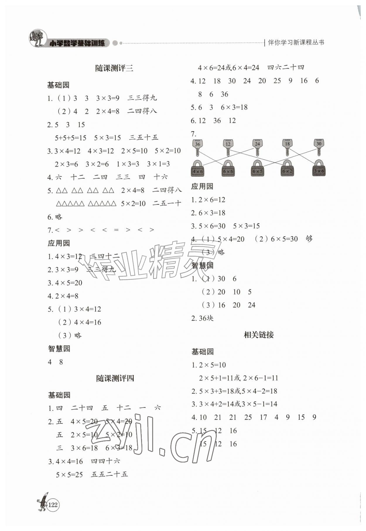 2026年小学数学基础训练山东教育出版社二年级数学上册青岛版五四制&nbsp;第2页