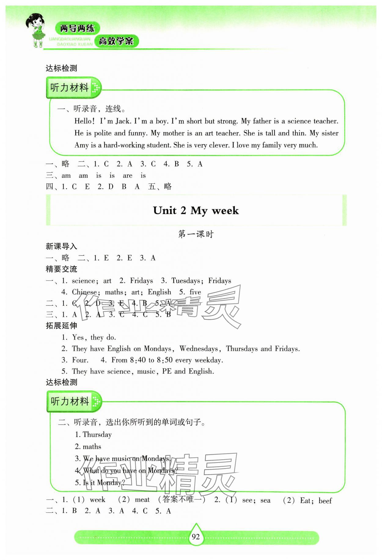 2023年新課標兩導兩練高效學案五年級英語上冊人教版 第2頁