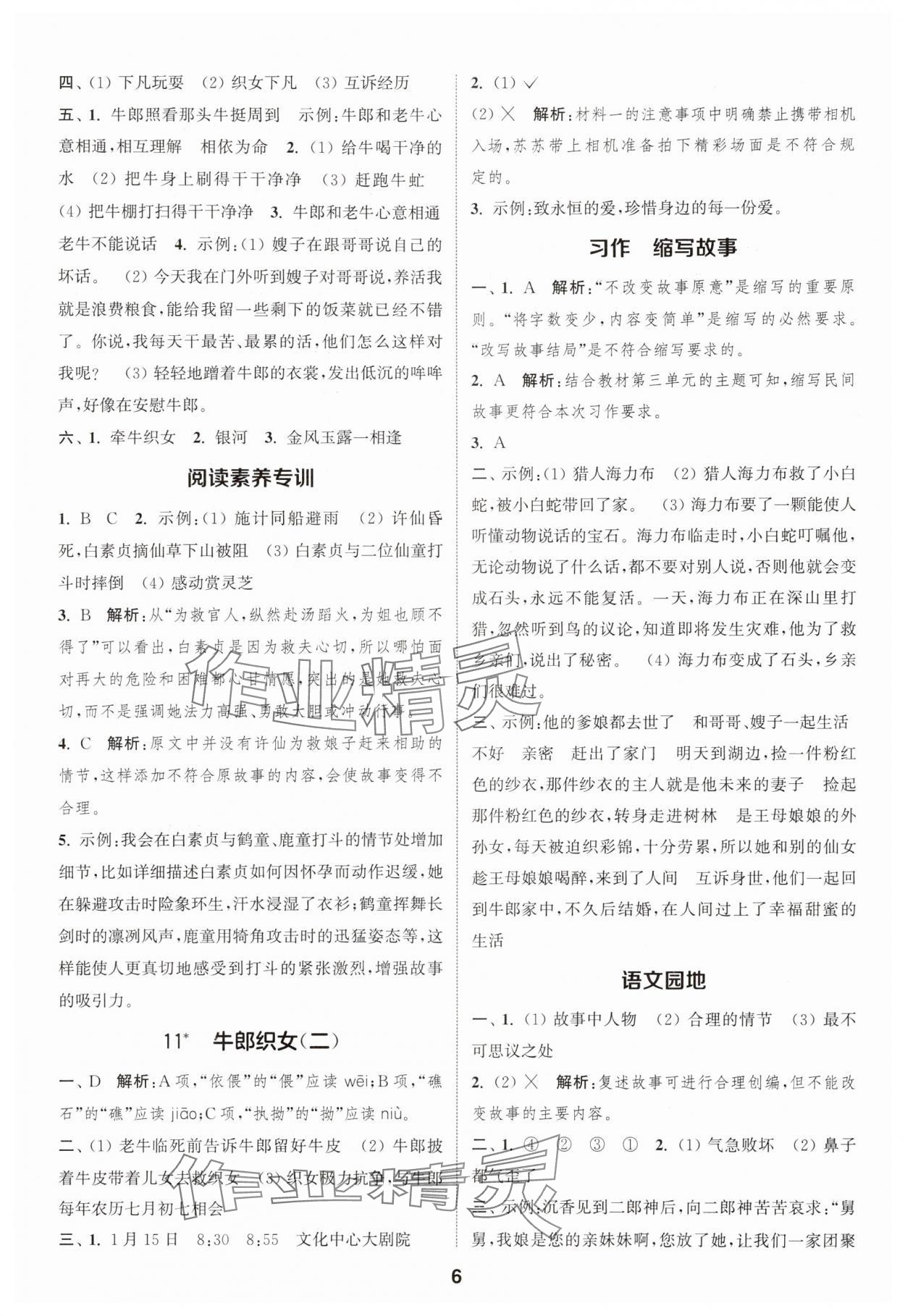 2025年通城学典课时作业本五年级语文上册人教版 第6页