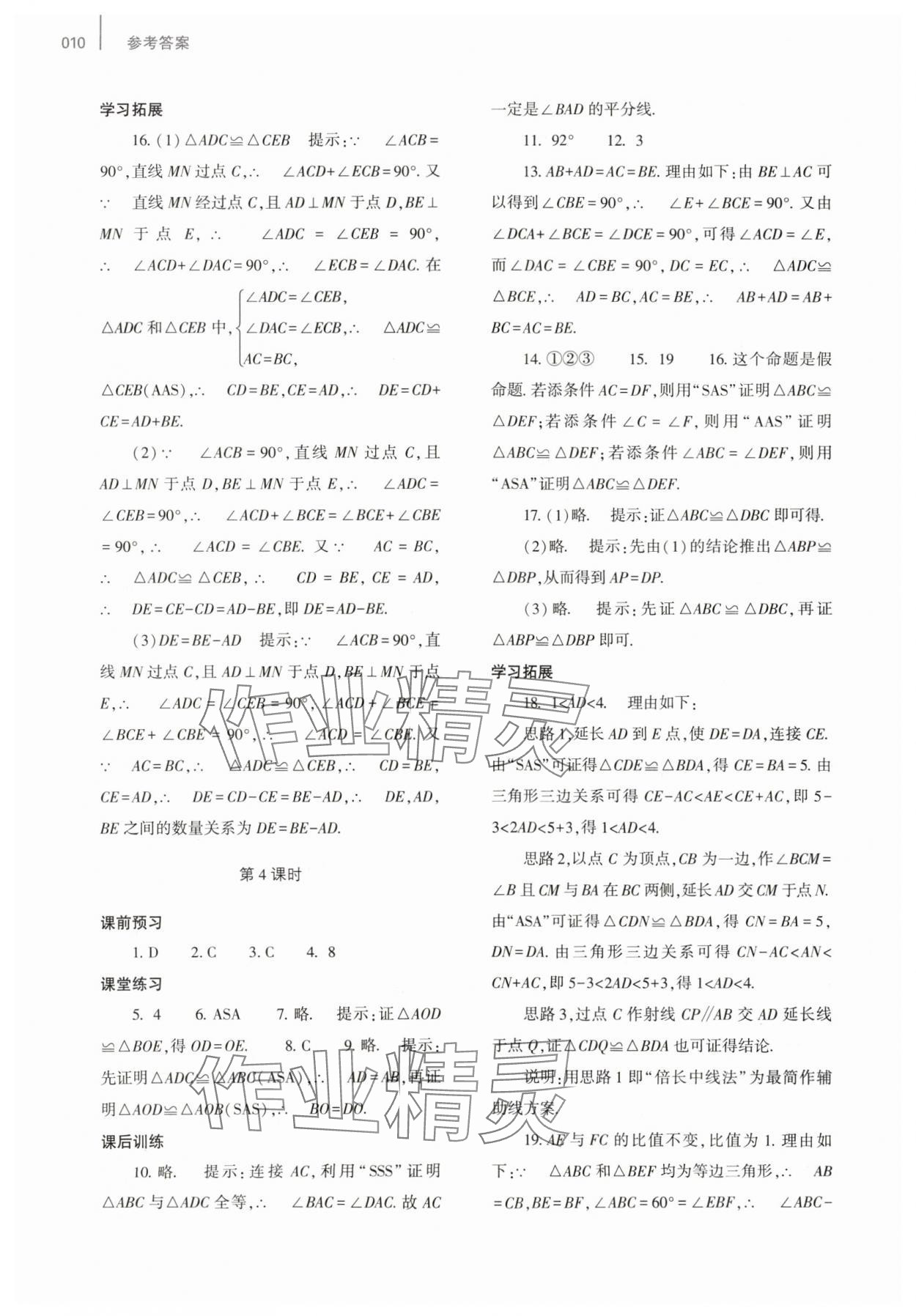 2023年基础训练大象出版社八年级数学上册人教版 参考答案第10页