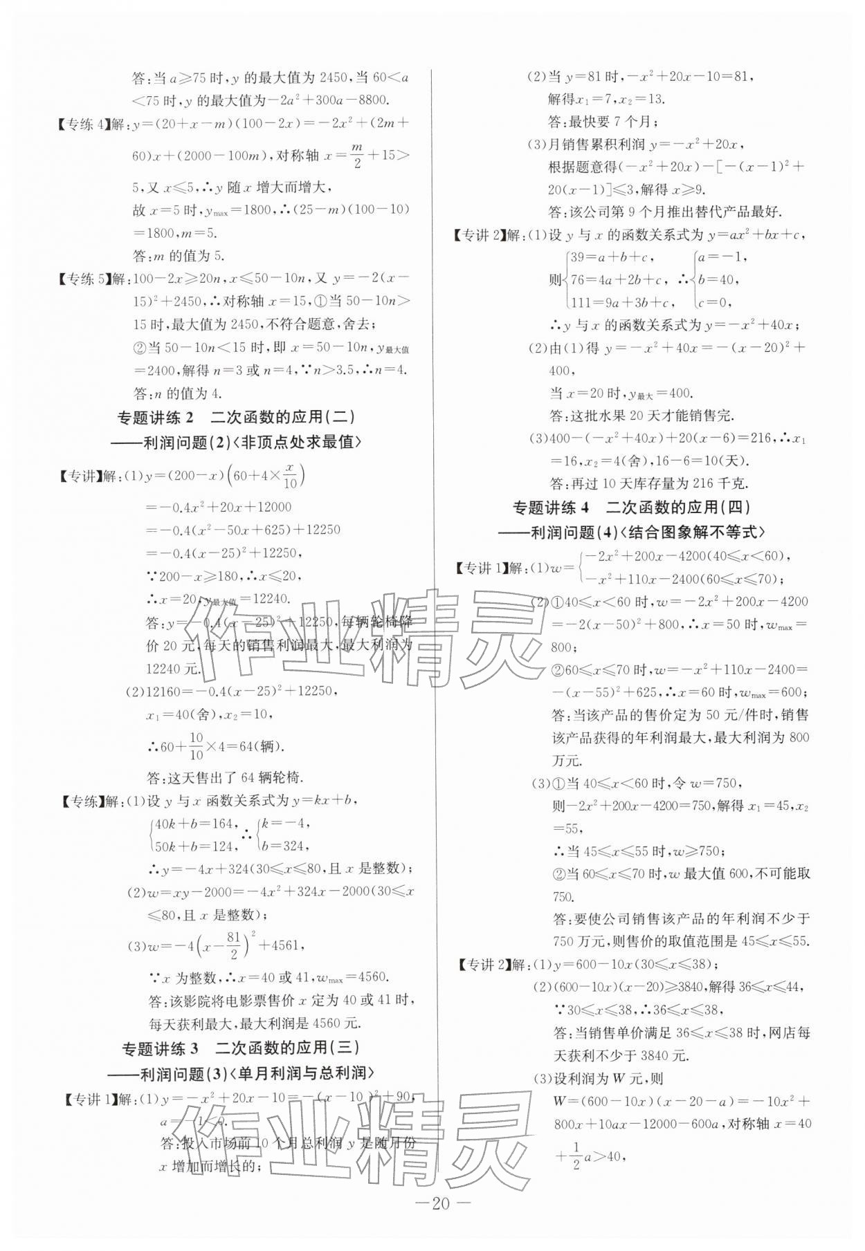2026年思维新观察中考数学&nbsp;第20页