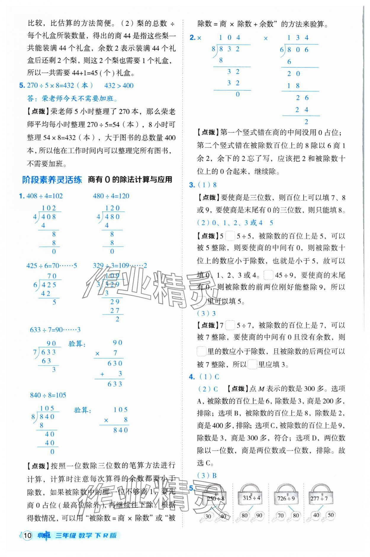 2025年綜合應(yīng)用創(chuàng)新題典中點(diǎn)三年級(jí)數(shù)學(xué)下冊(cè)人教版 第10頁