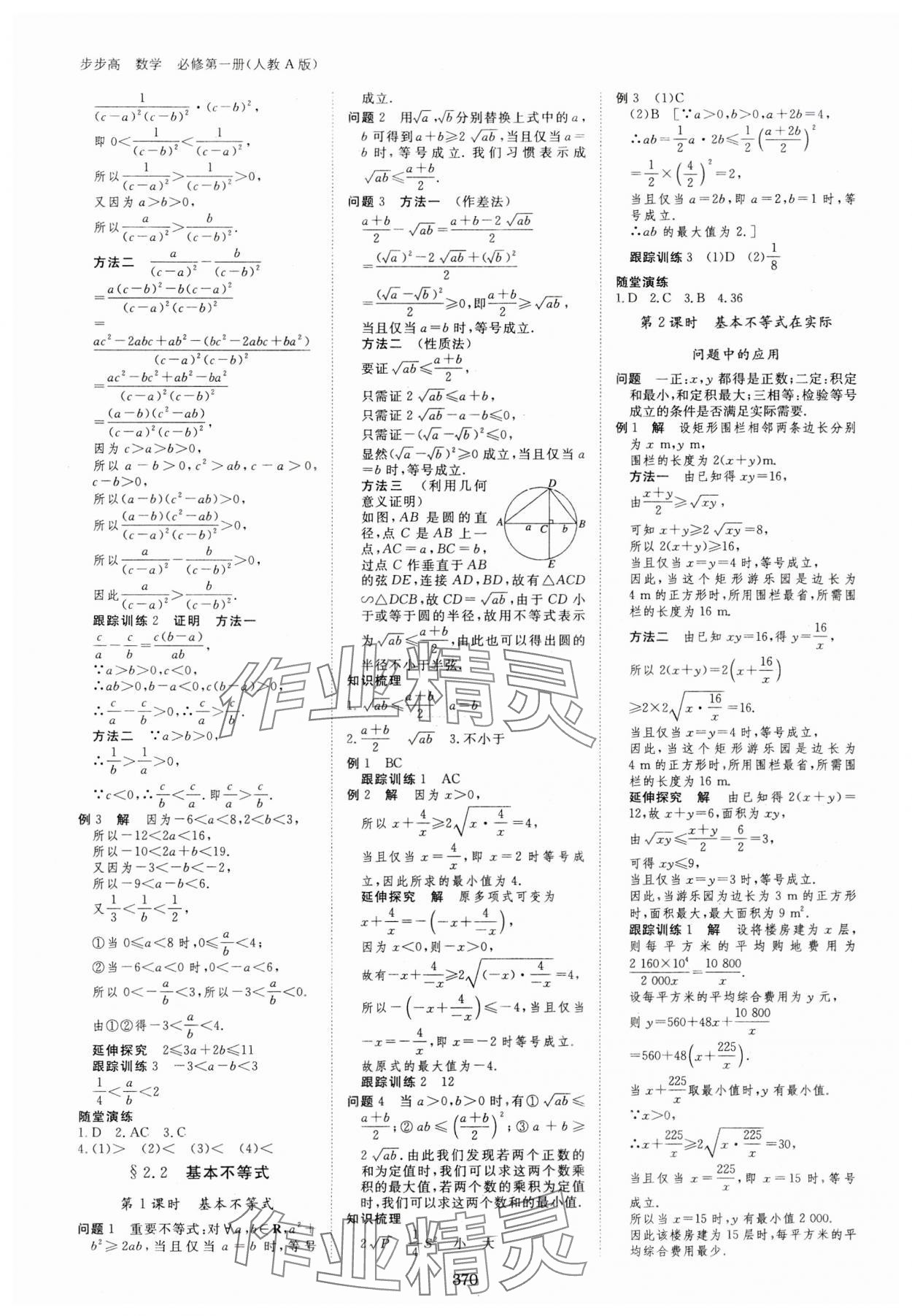 2023年步步高學(xué)習(xí)筆記高中數(shù)學(xué)必修第一冊人教版 參考答案第5頁