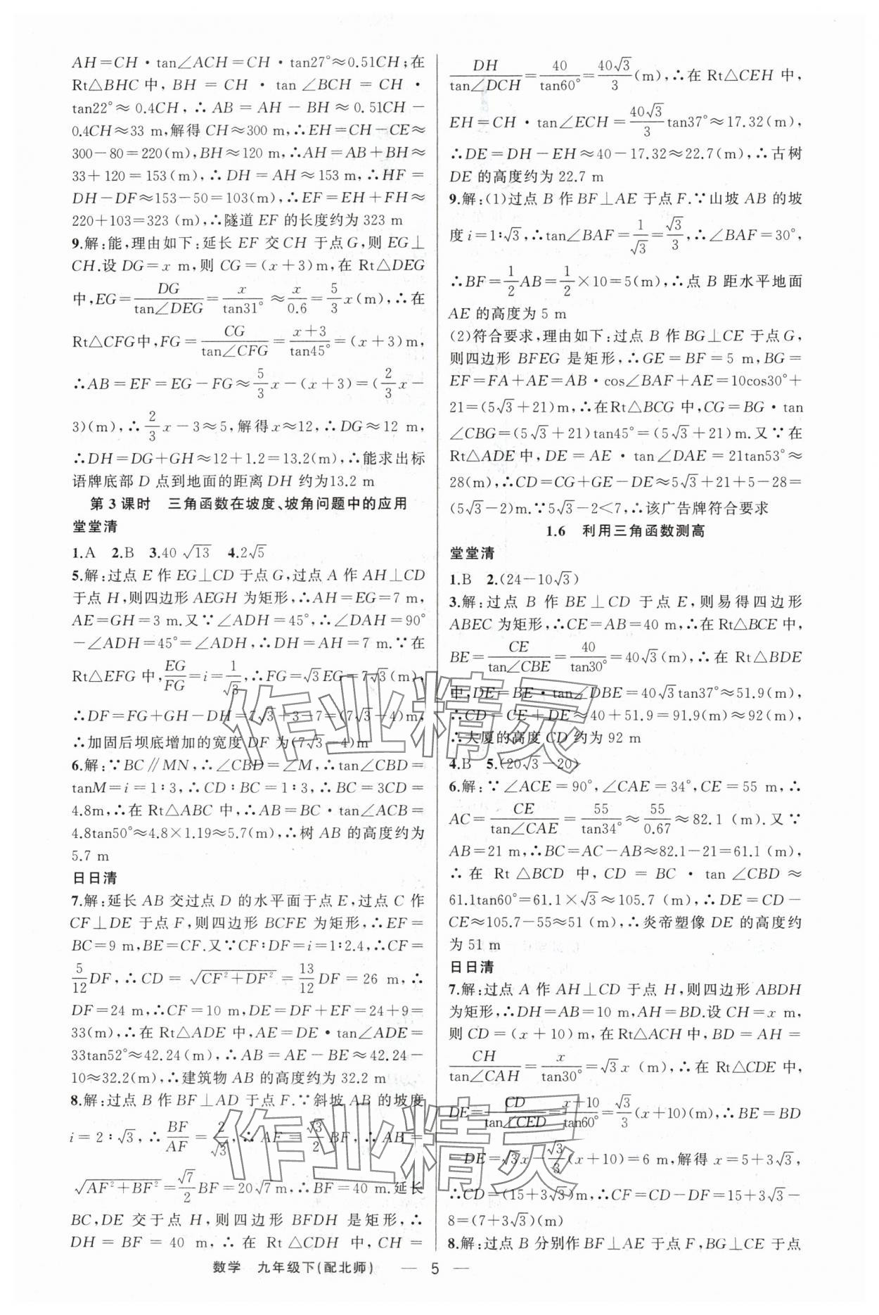 2024年四清导航九年级数学下册北师大版 第5页