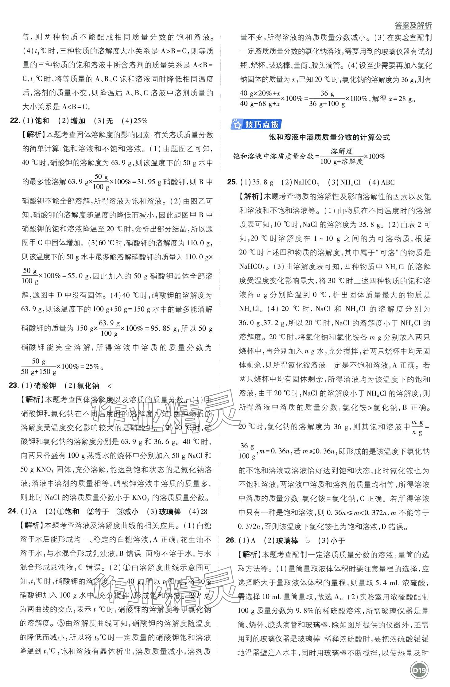 2024年中考必刷卷开明出版社化学&nbsp;第21页