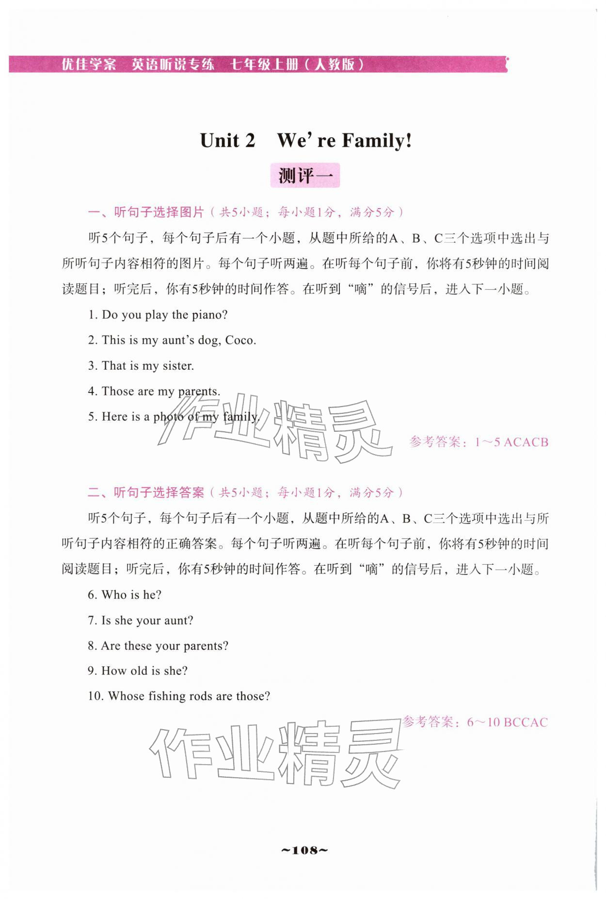 2025年優佳學案（云南）聽說專練七年級英語上冊人教版 第14頁