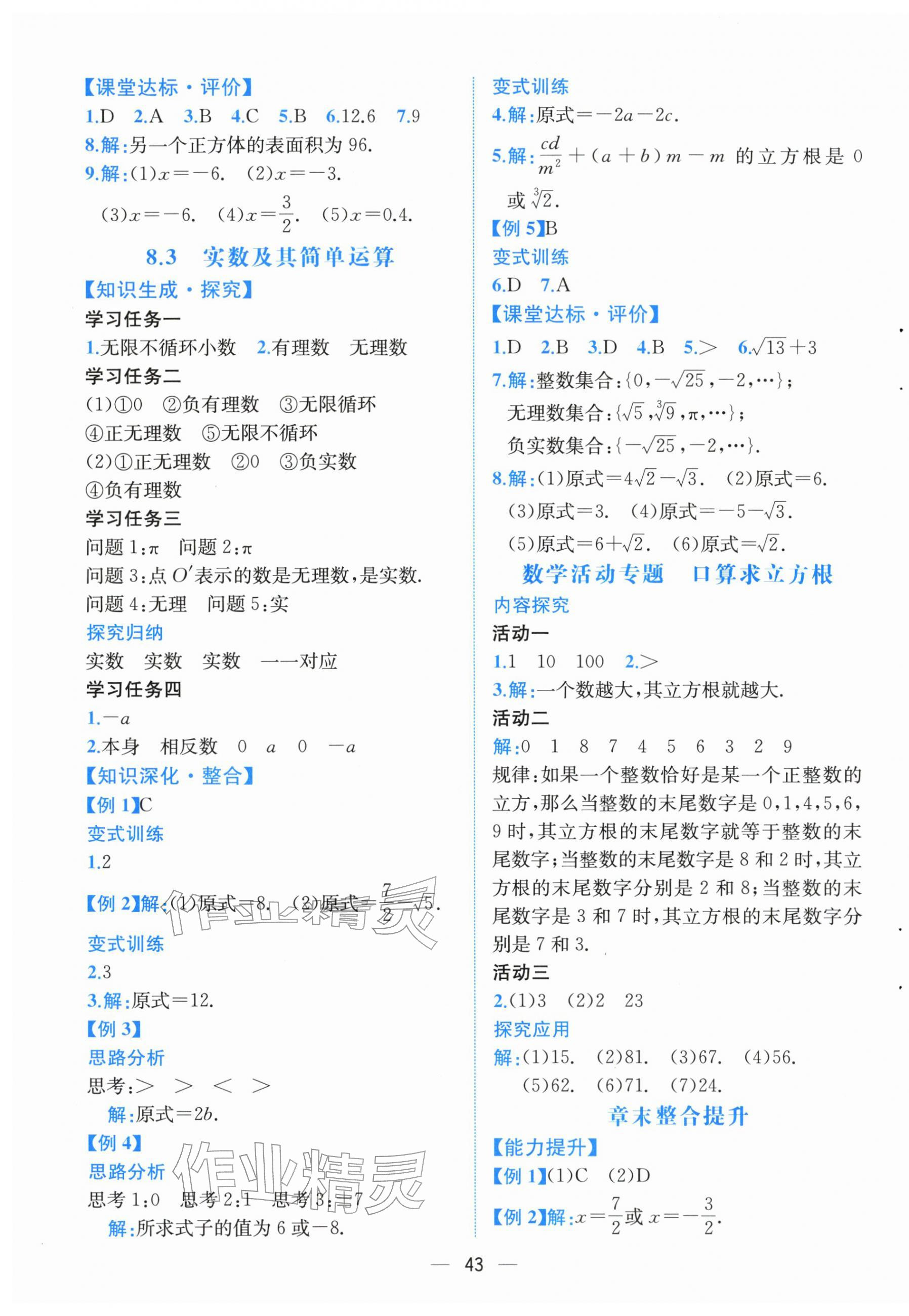 2026年人教金学典同步解析与测评七年级数学下册人教版云南专版&nbsp;第11页