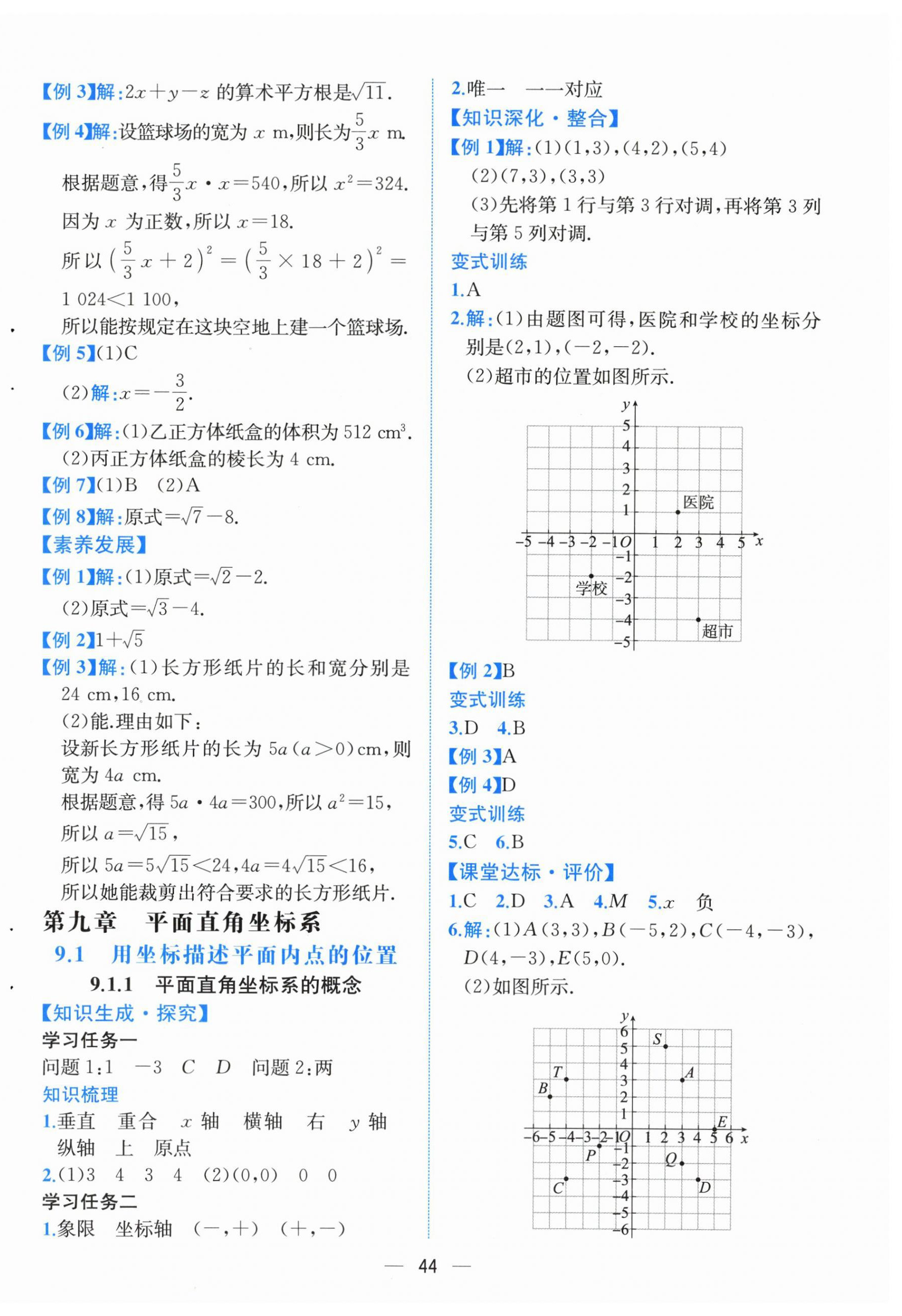 2026年人教金学典同步解析与测评七年级数学下册人教版云南专版&nbsp;第12页