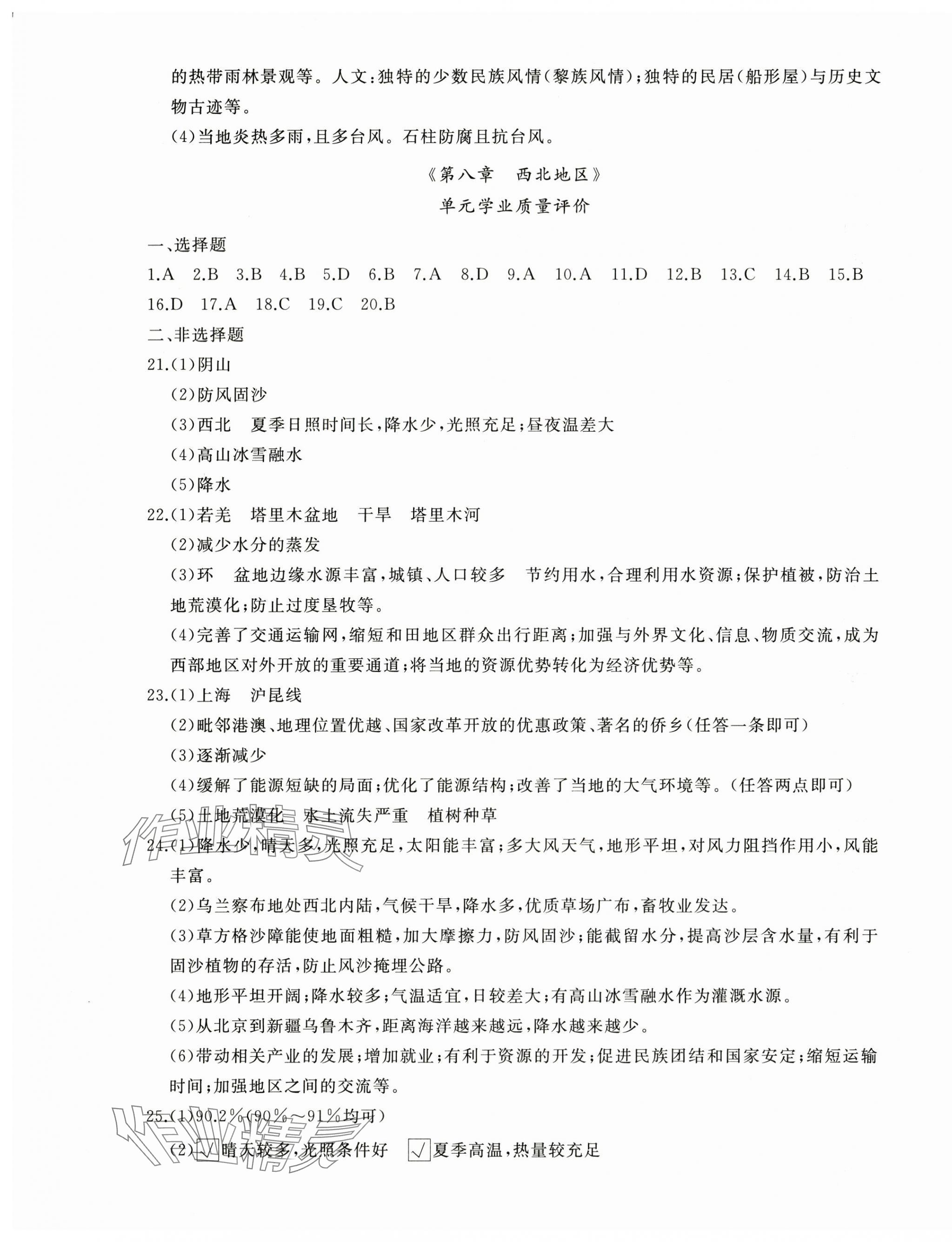 2025年精練課堂分層作業八年級地理下冊商務星球版 第5頁