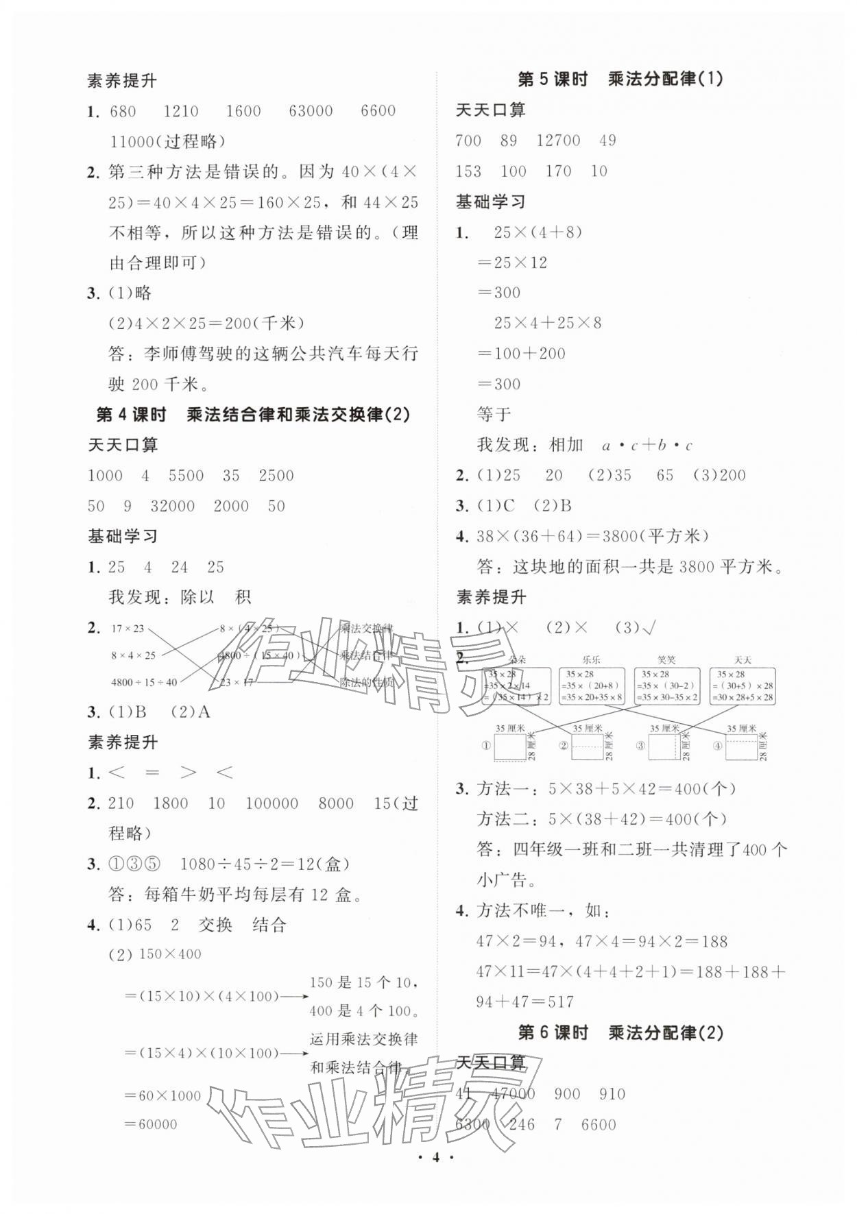 2026年同步练习册分层指导四年级数学下册青岛版&nbsp;参考答案第4页