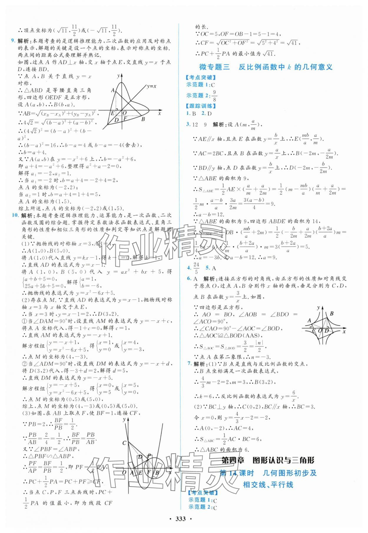 2024年初中總復(fù)習(xí)山東文藝出版社數(shù)學(xué)淄博專版 第17頁