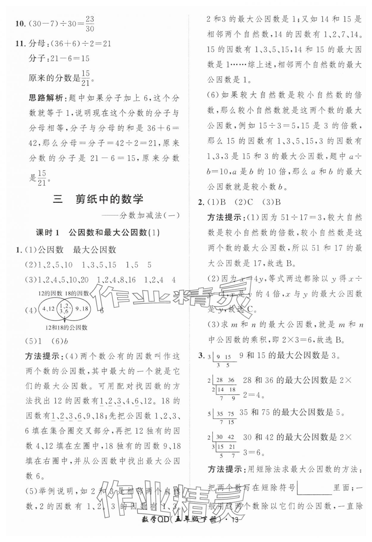 2025年黃岡360定制課時五年級數學下冊青島版 第13頁