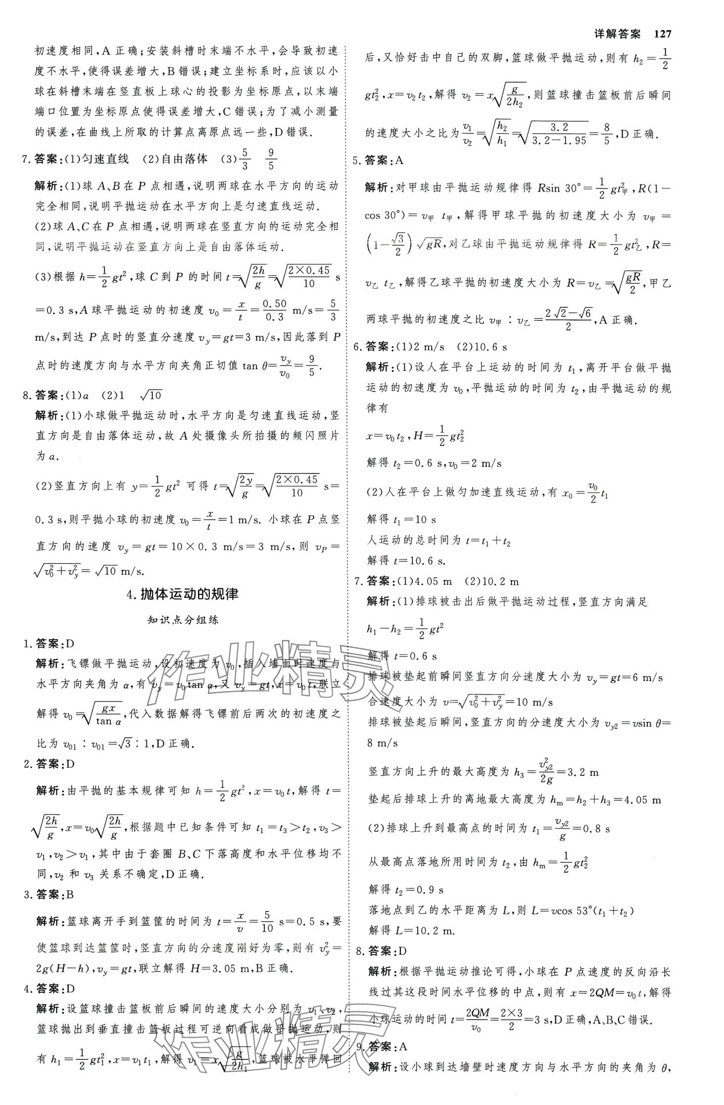 2024年試吧大考卷45分鐘課時(shí)作業(yè)與單元測(cè)試卷高中物理必修第二冊(cè) 第6頁(yè)