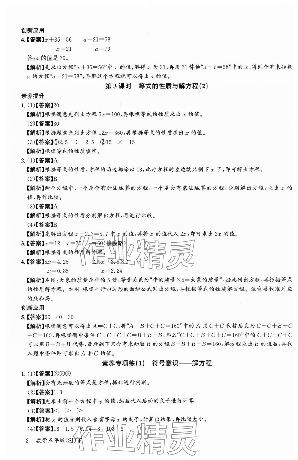 2024年素養天天練五年級數學下冊蘇教版 參考答案第2頁