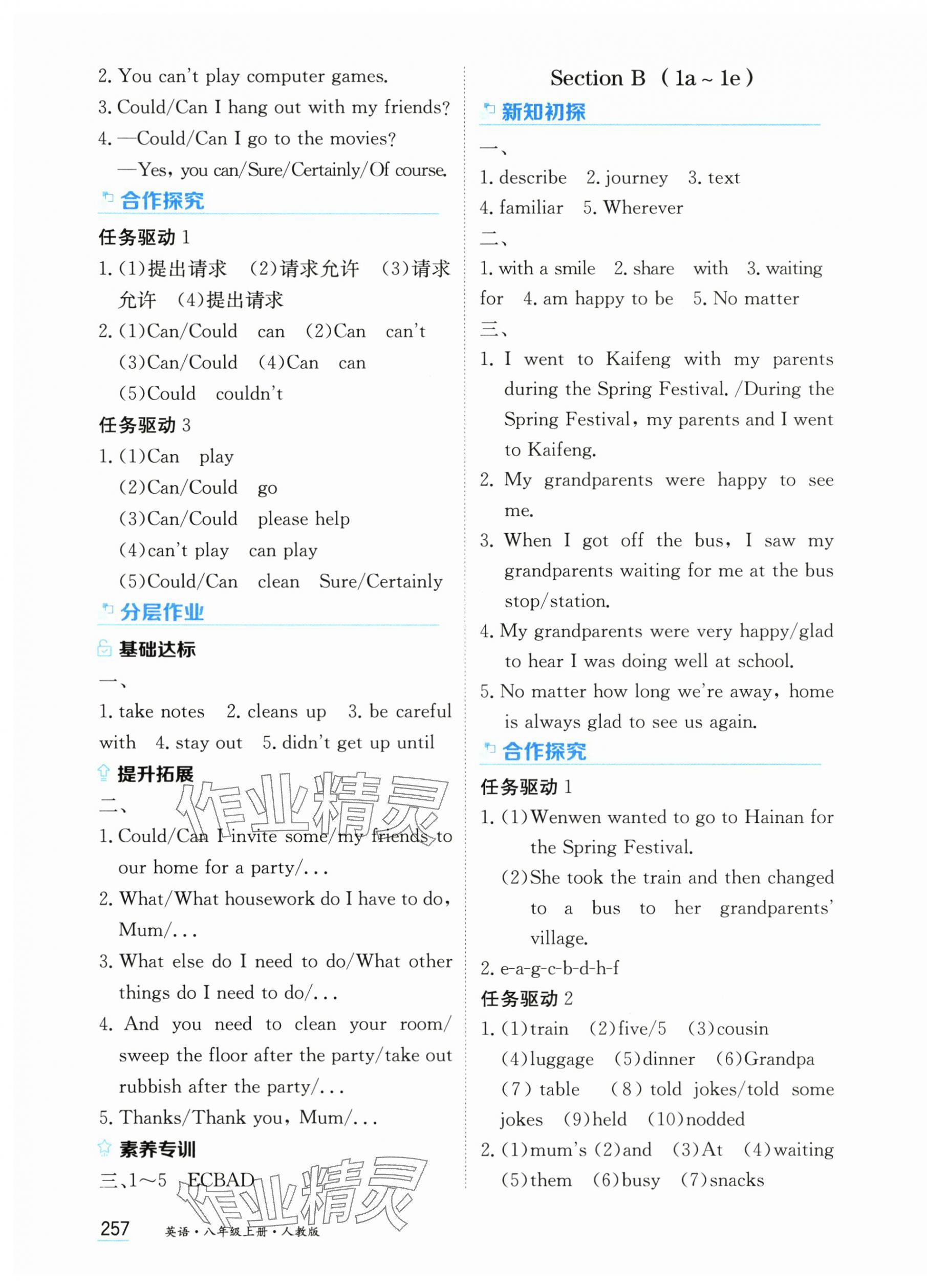 2025年资源与评价黑龙江教育出版社八年级英语上册人教版 第7页