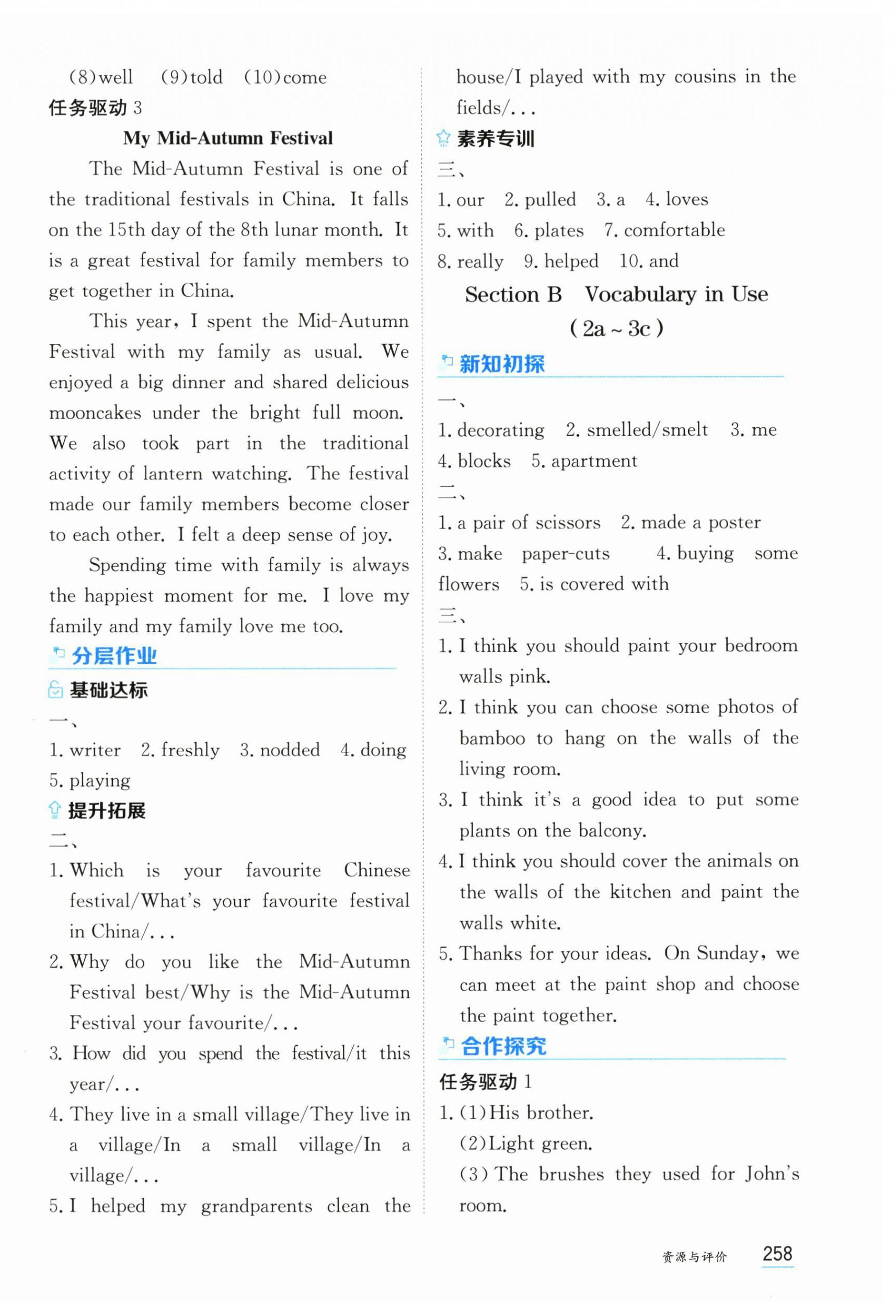2025年资源与评价黑龙江教育出版社八年级英语上册人教版 第8页
