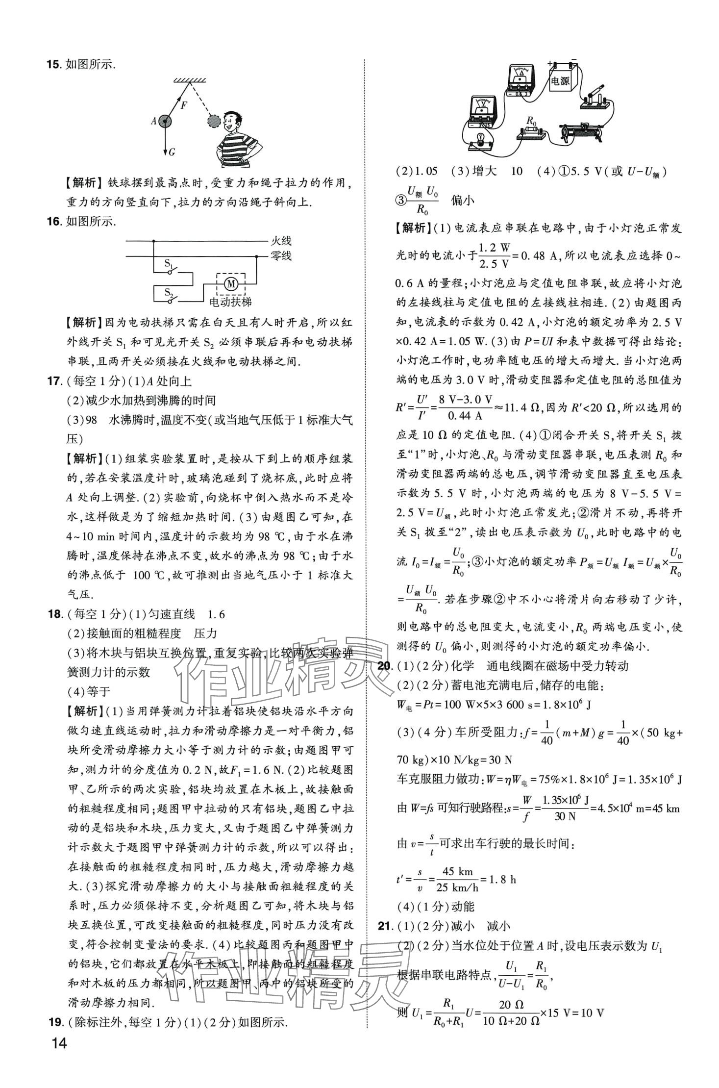 2024年中考导航东方出版社物理中考河南专版&nbsp;第14页