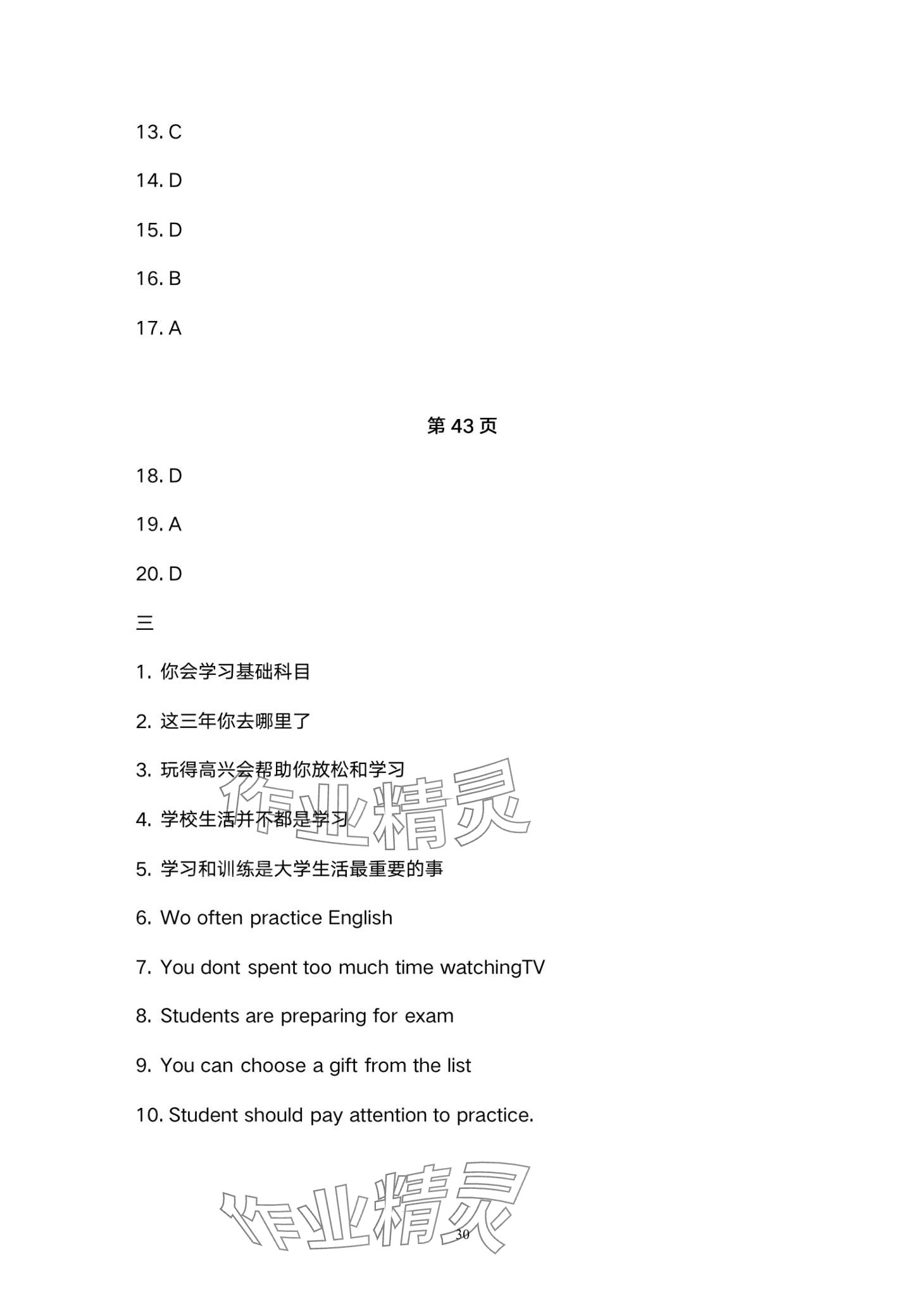 2024年天天學(xué)天天練中職英語&nbsp;第30頁