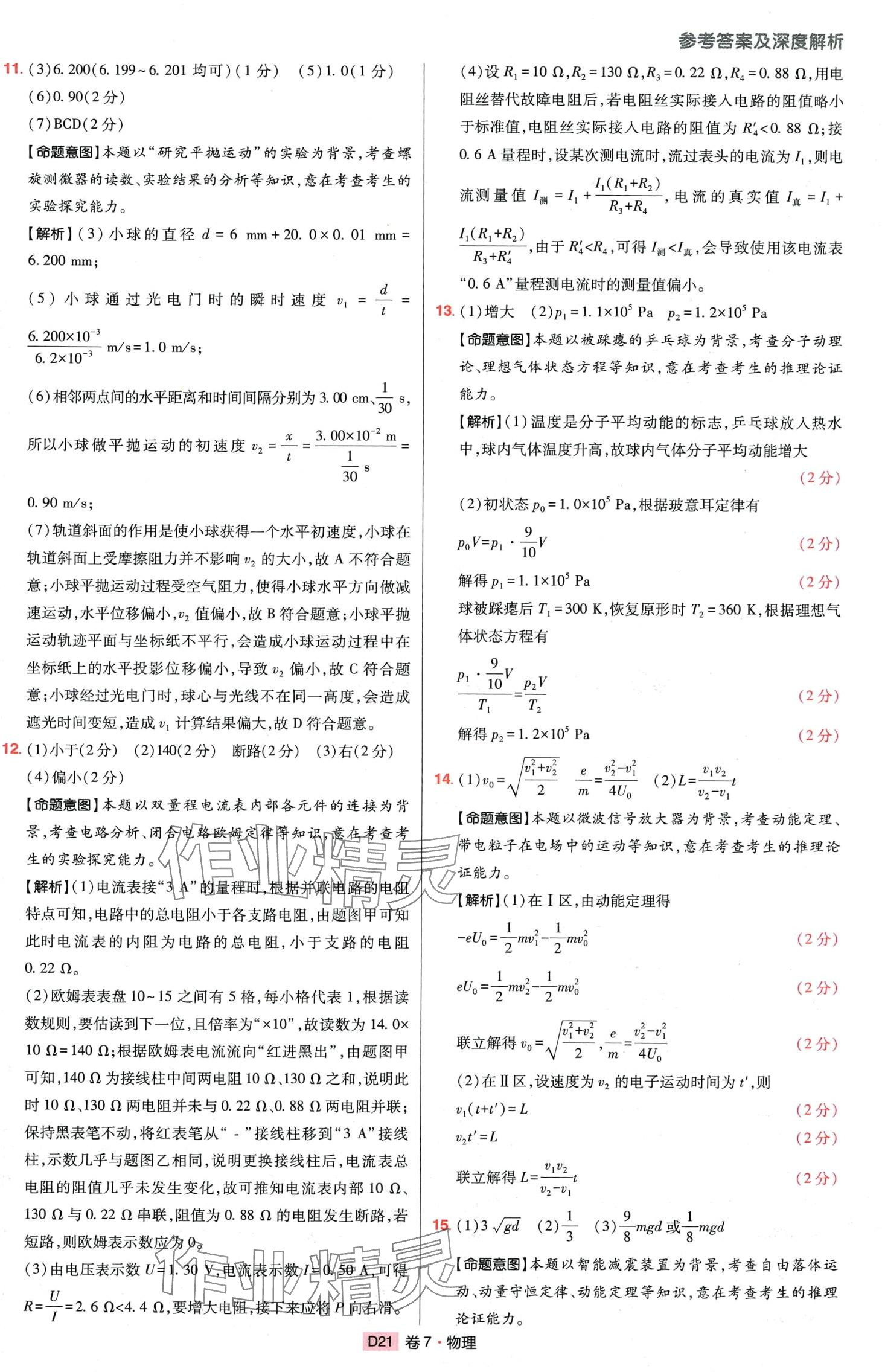 2024年高考快遞高考模擬匯編高中物理 第20頁