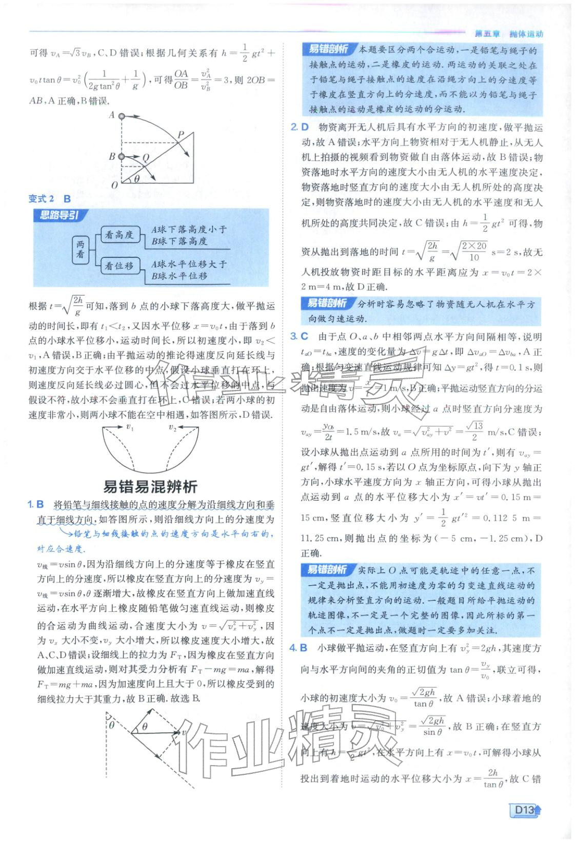 2026年实验班提优训练高中物理必修第二册人教版江苏专版&nbsp;第13页
