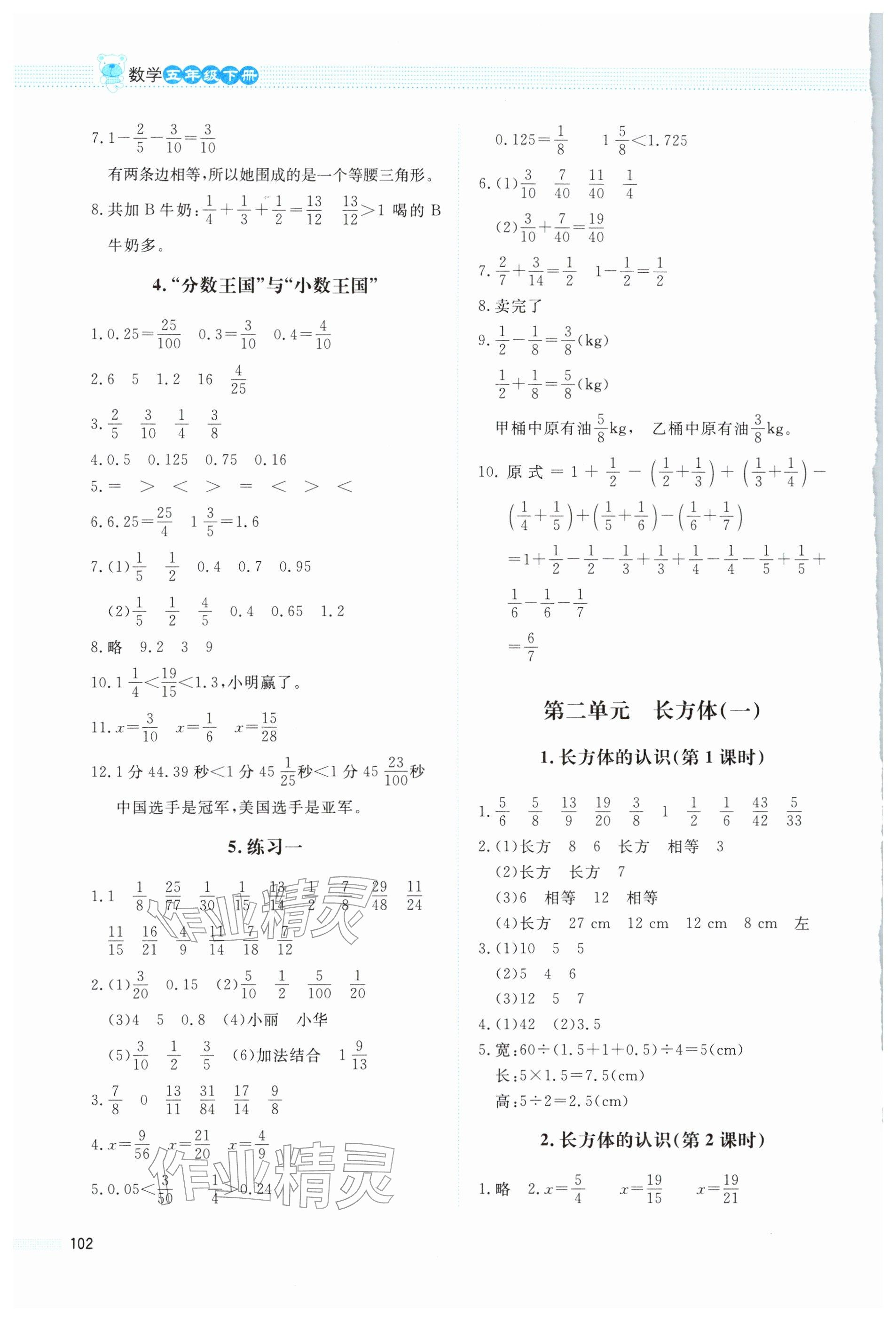 2026年课堂精练五年级数学下册北师大版四川专版&nbsp;参考答案第2页