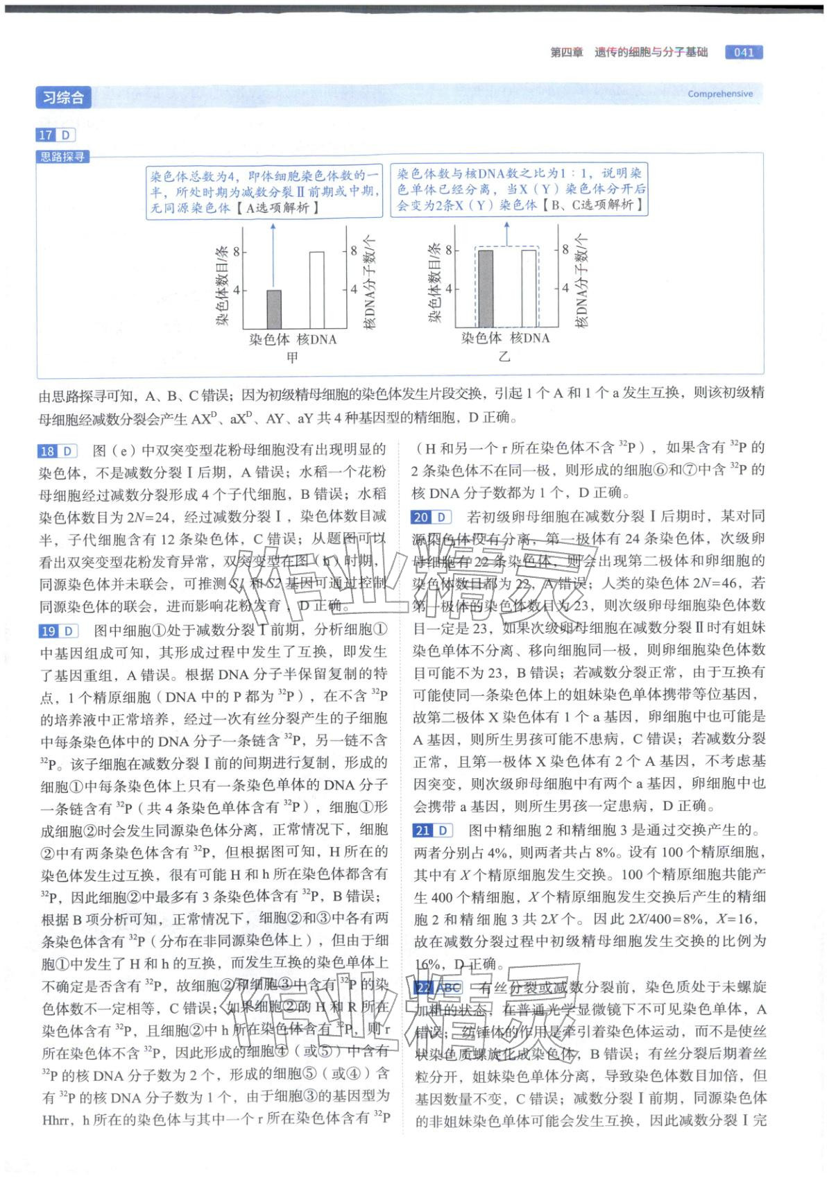 2026年高途高考基礎(chǔ)2000題高中生物&nbsp;第41頁