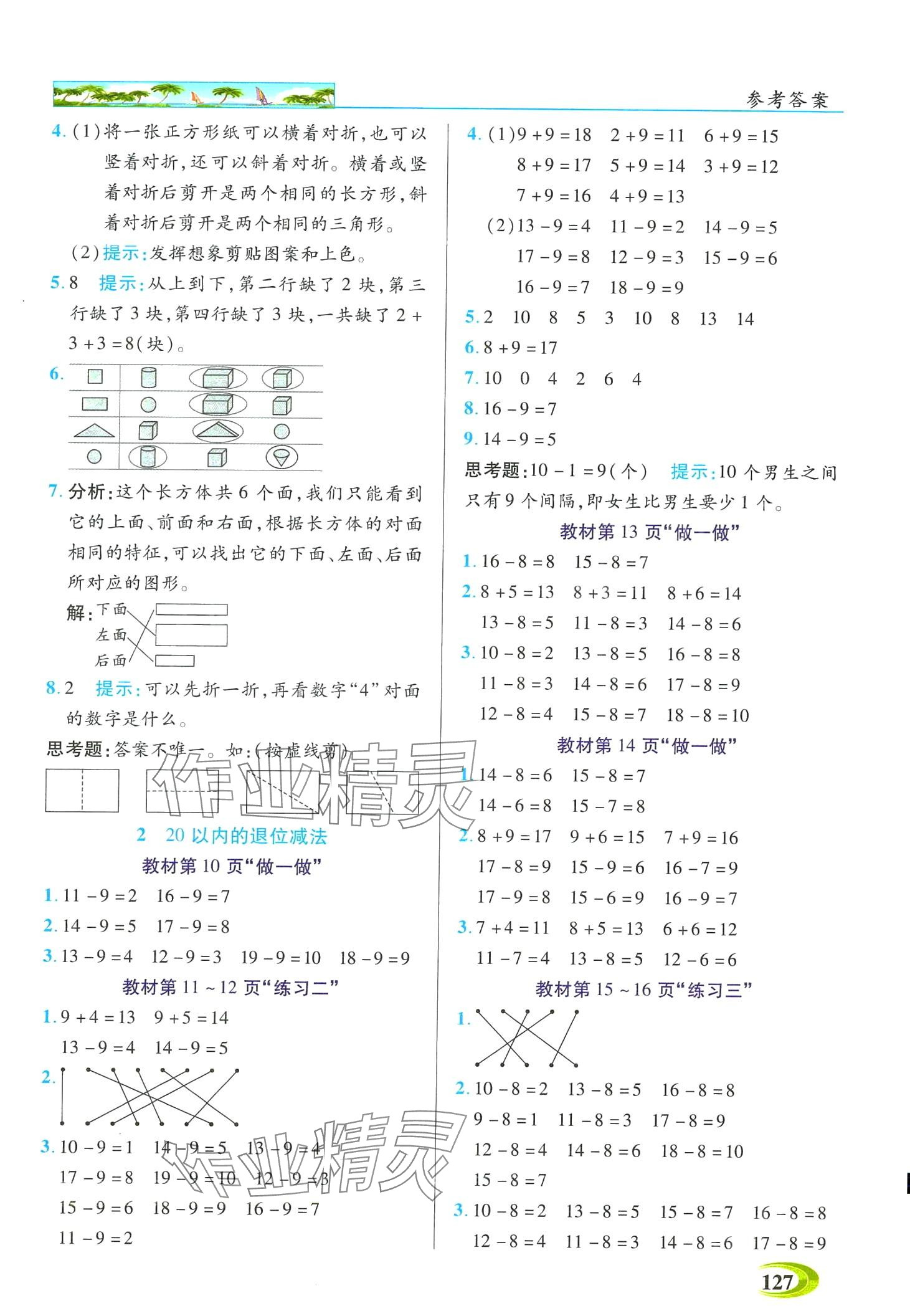 2024年世紀英才英才教程一年級數(shù)學下冊人教版 第4頁