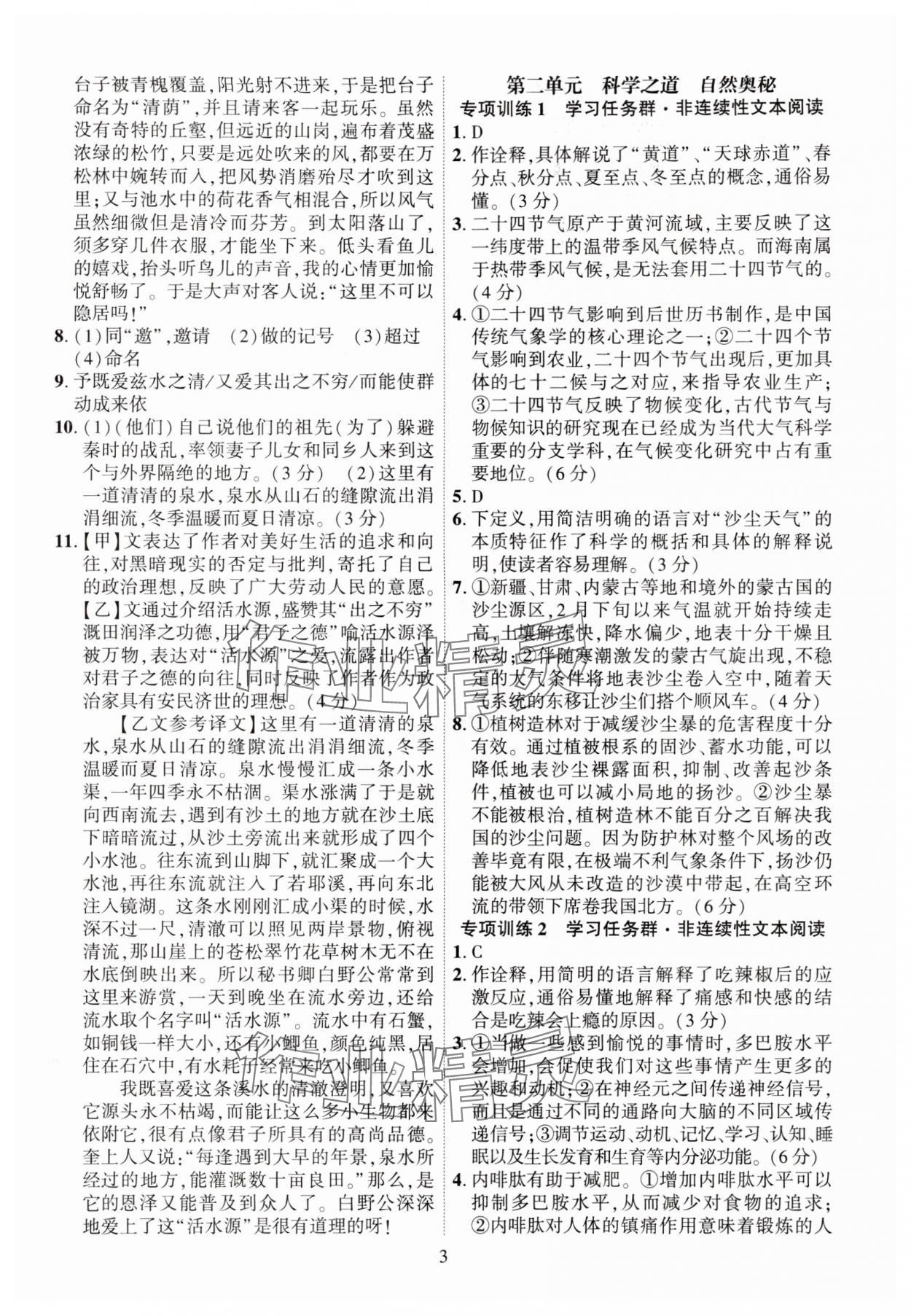 2024年一本制胜八年级语文下册人教版现代文阅读安徽专版&nbsp;第3页