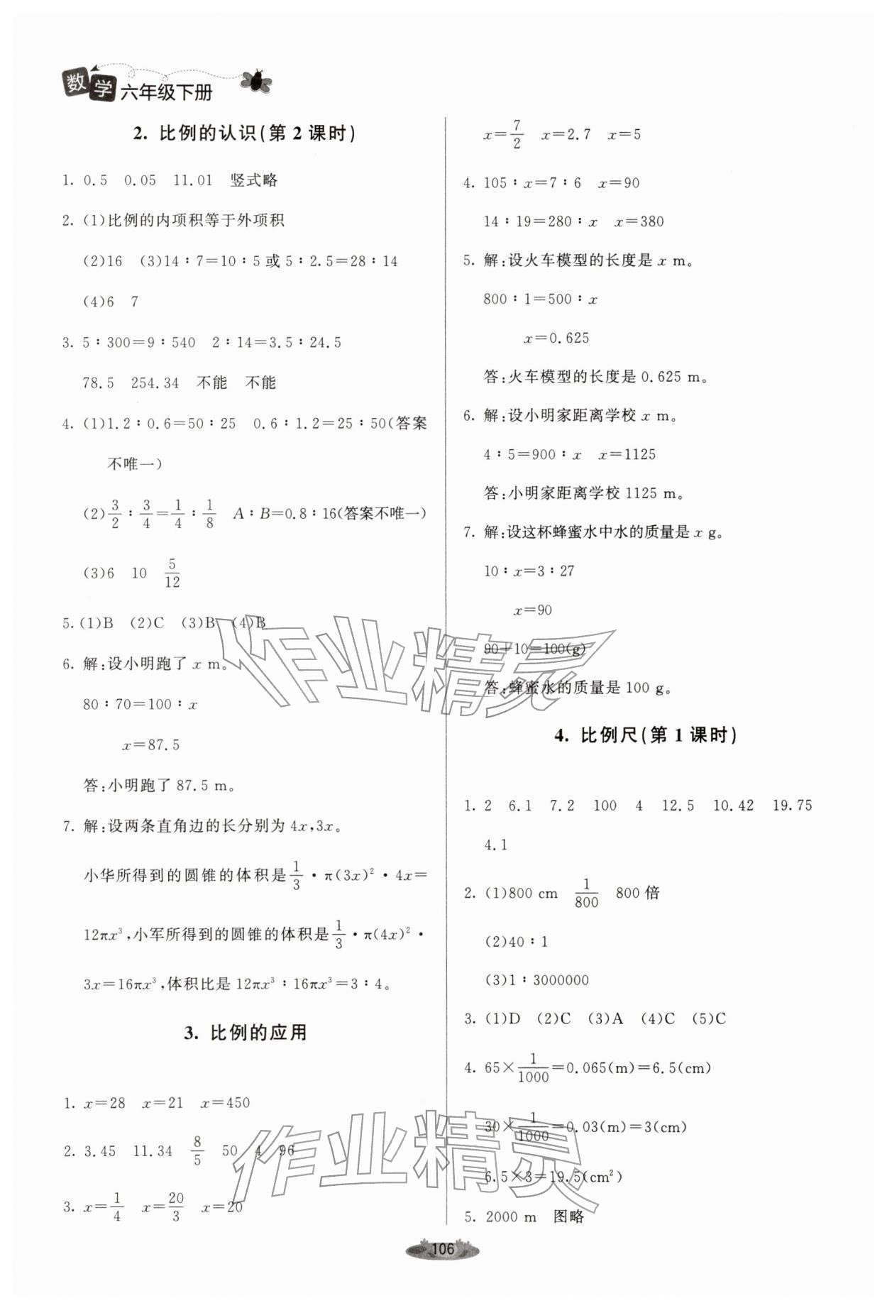 2026年课堂精练六年级数学下册北师大版单色&nbsp;第4页