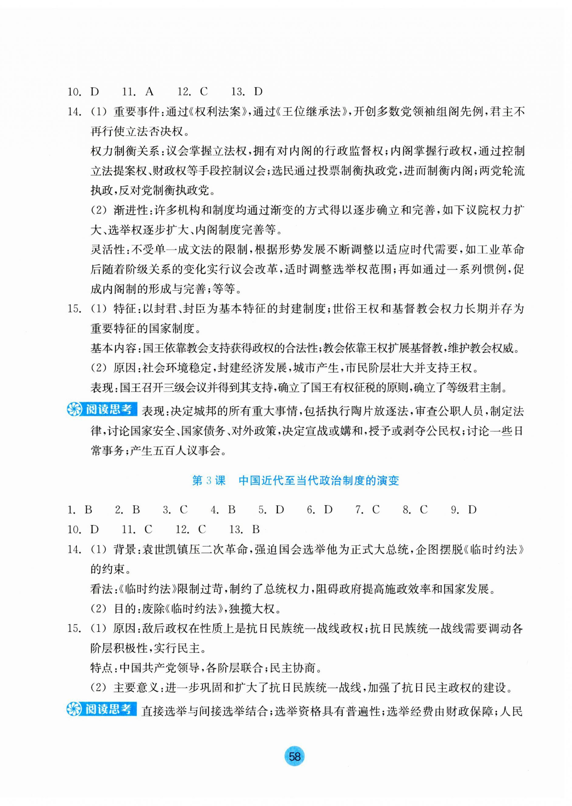 2023年作業(yè)本浙江教育出版社高中歷史選擇性必修1人教版 第2頁